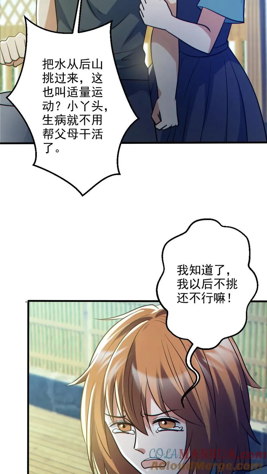 第124话 妹妹登场 第19页