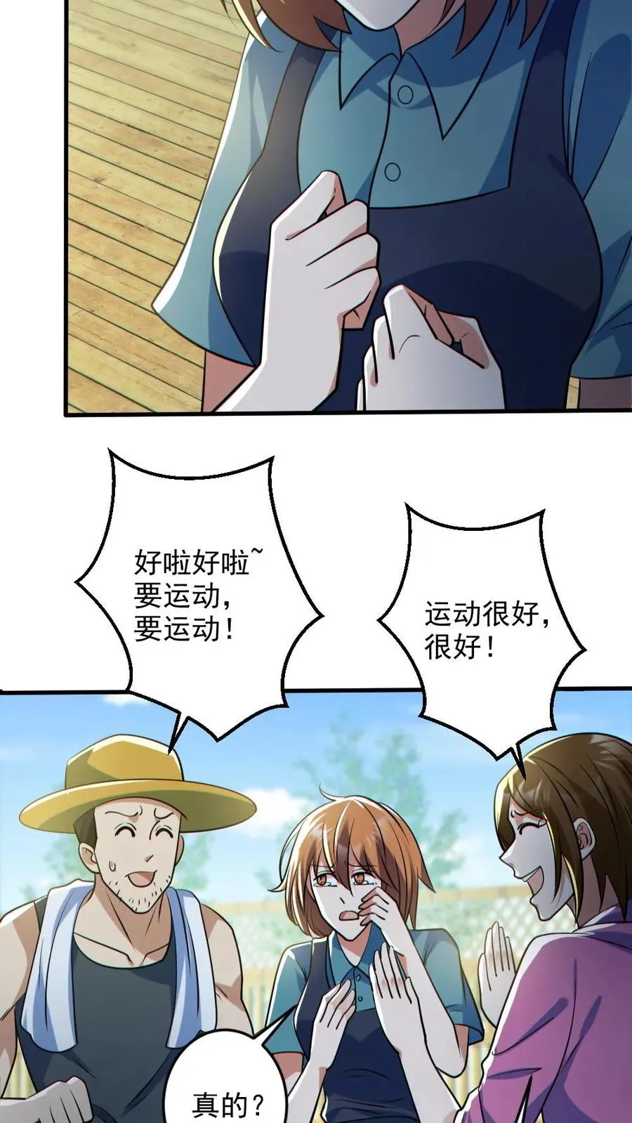 第124话 妹妹登场 第20页