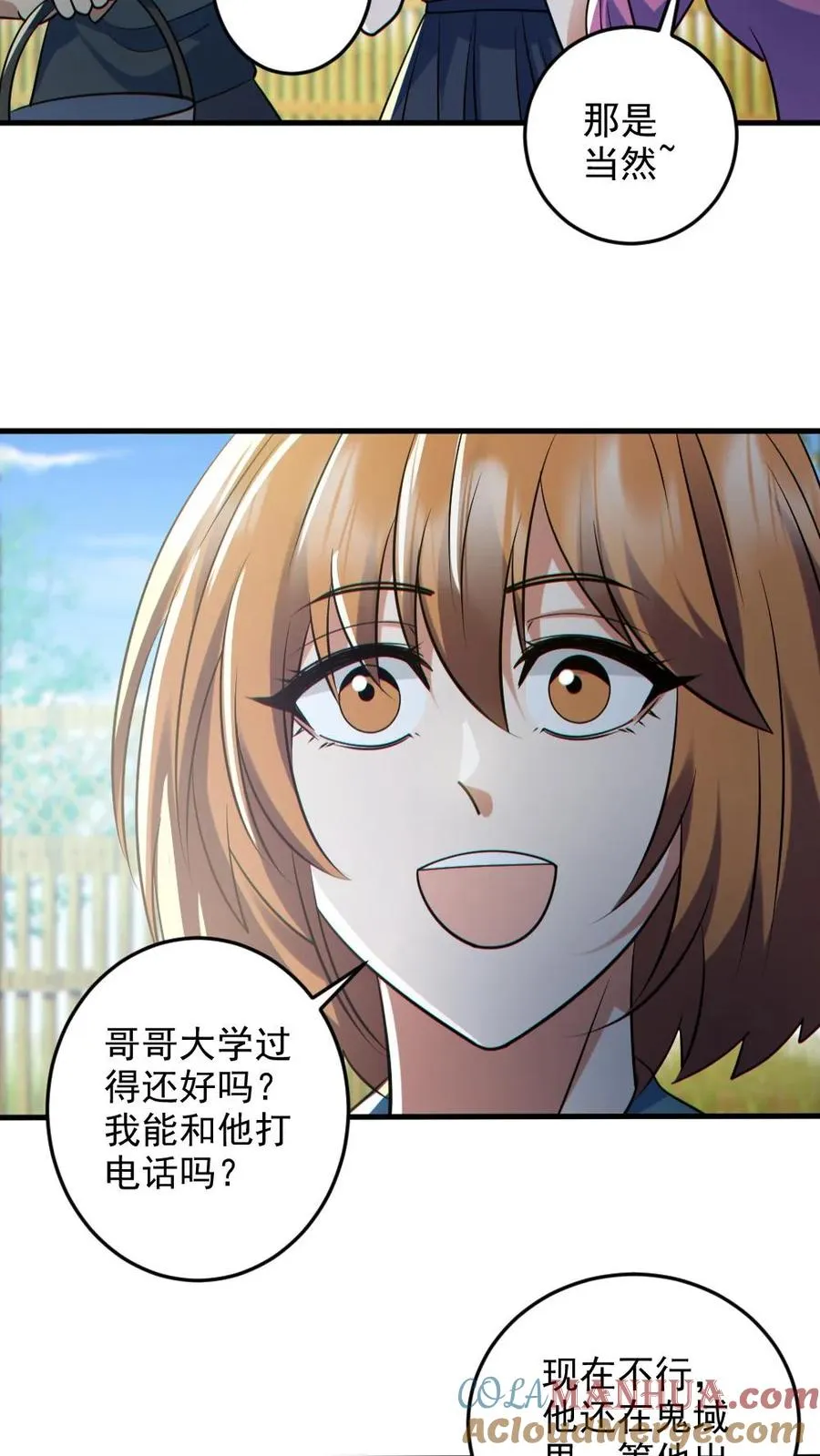 第124话 妹妹登场 第21页