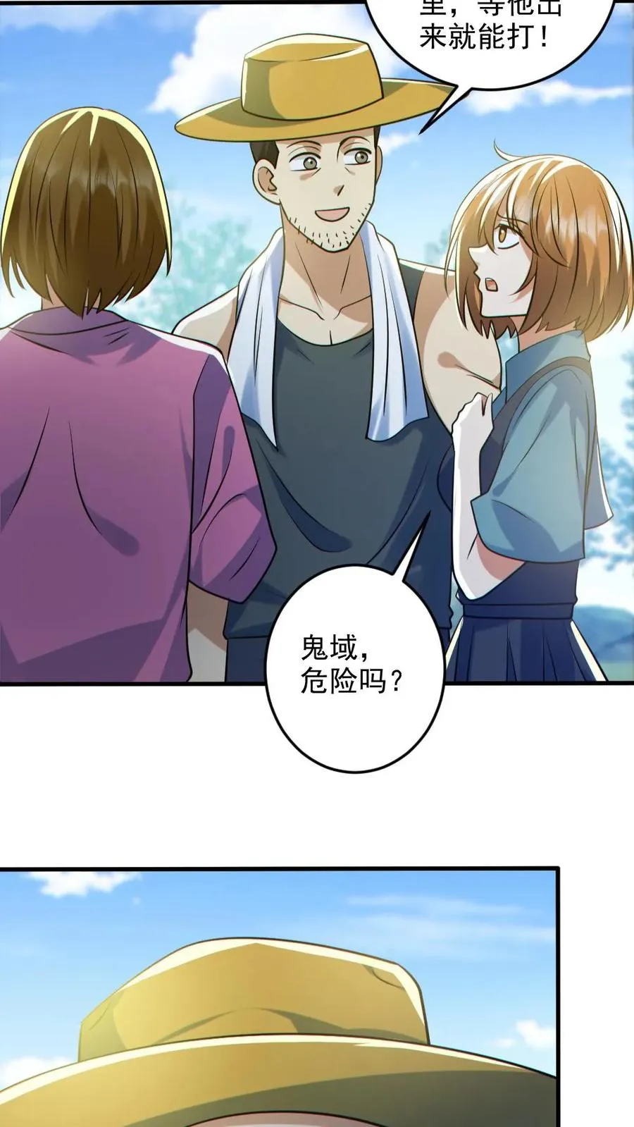 第124话 妹妹登场 第22页