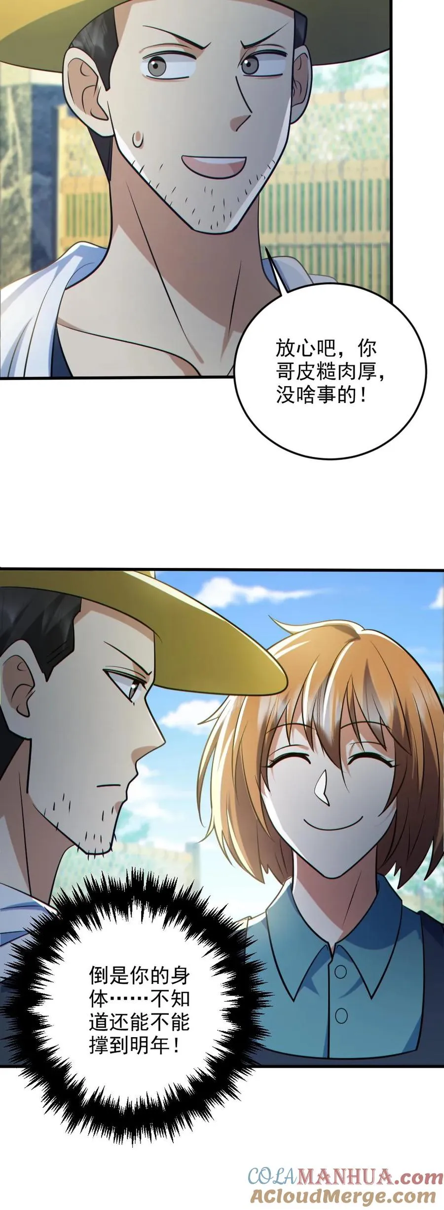 第124话 妹妹登场 第23页