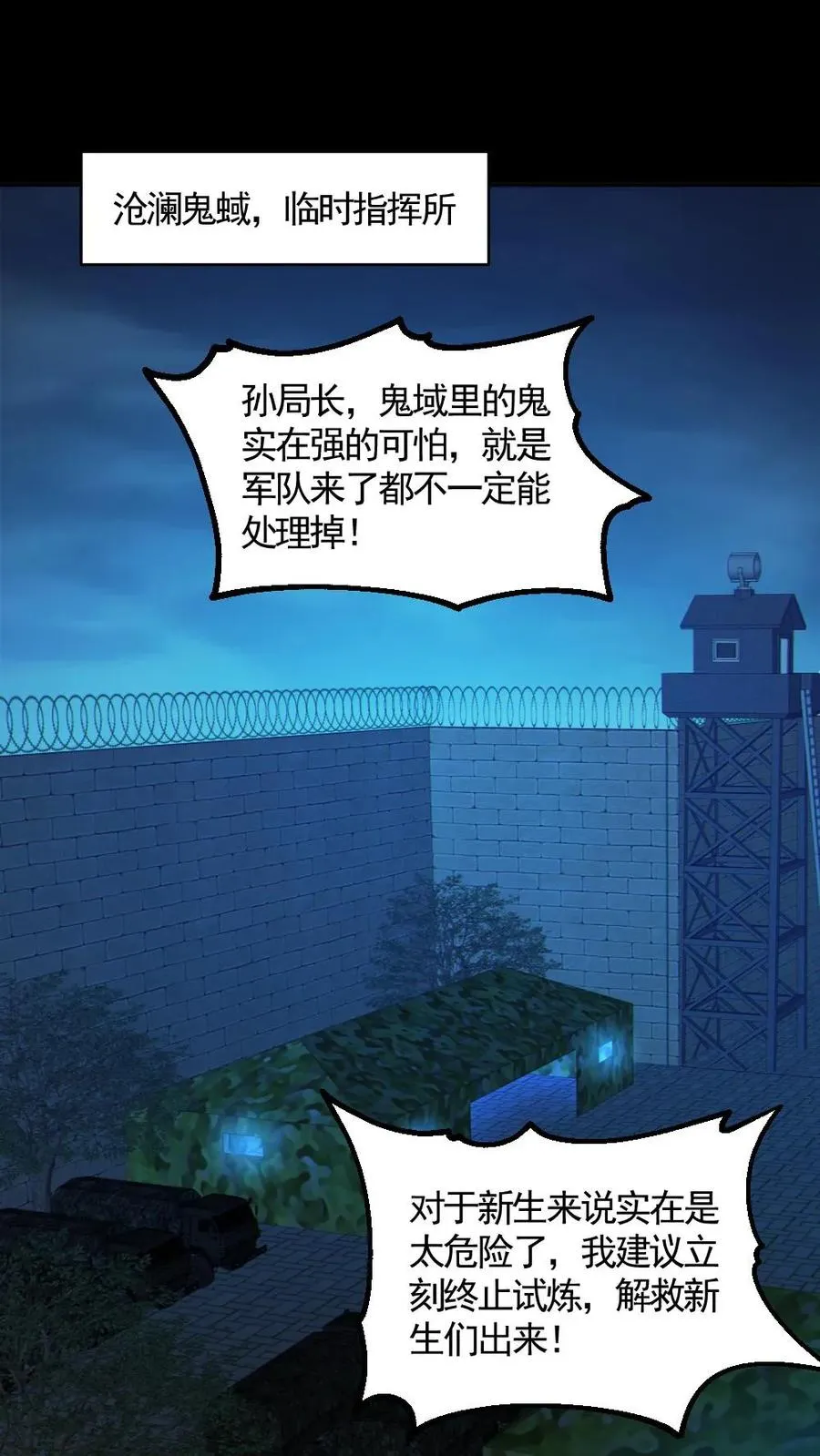 第125话 安全局出手 第2页