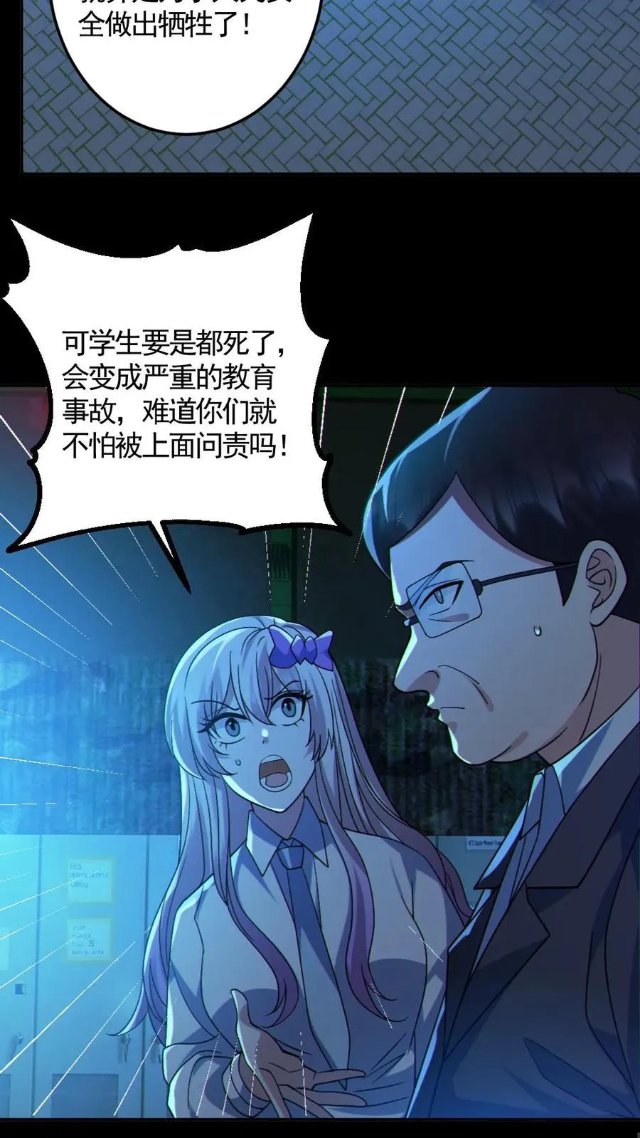 第125话 安全局出手 第4页