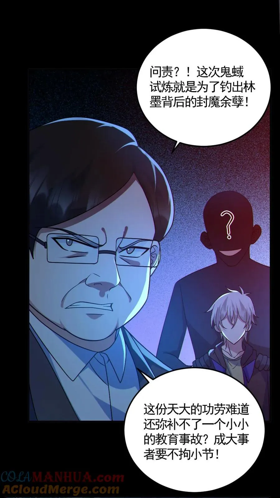 第125话 安全局出手 第5页