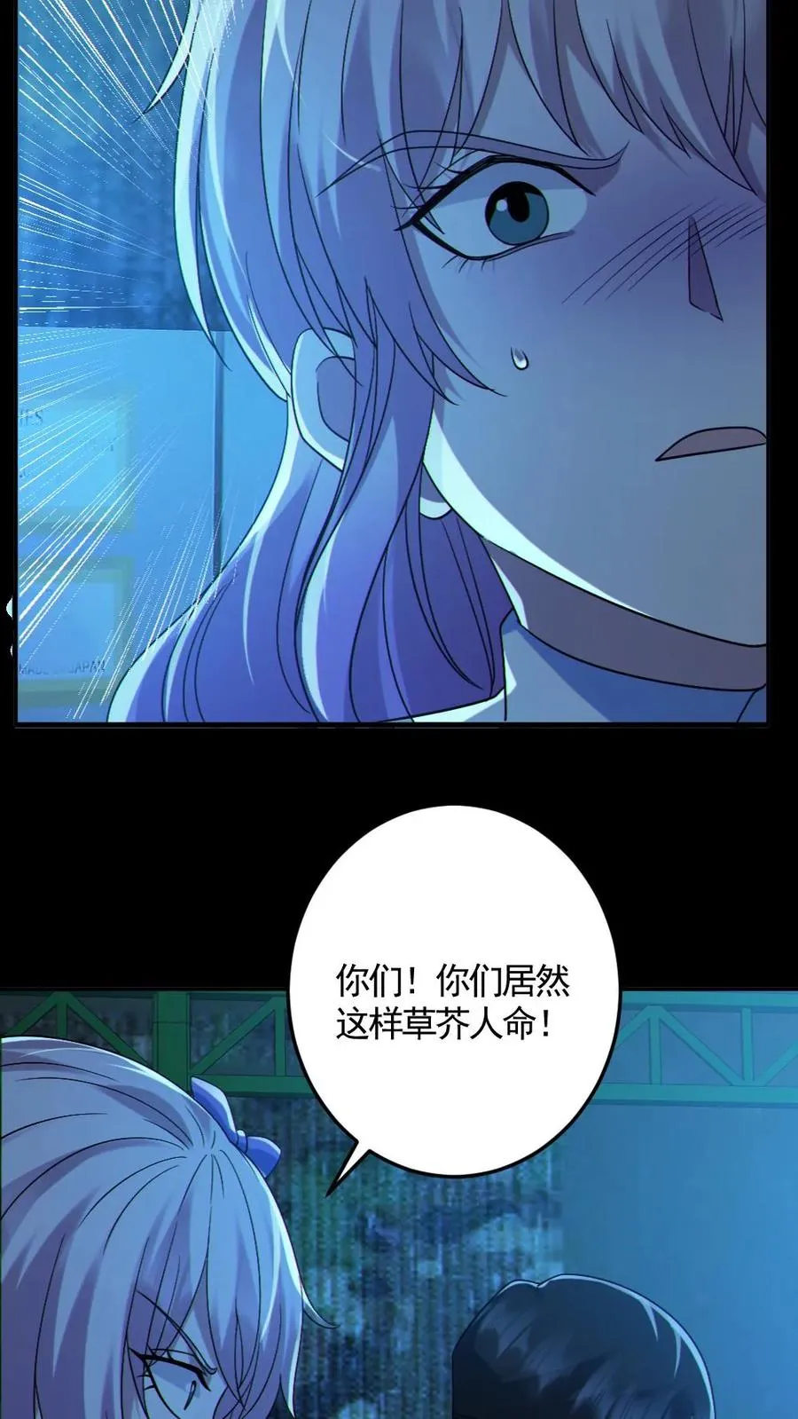 第125话 安全局出手 第6页