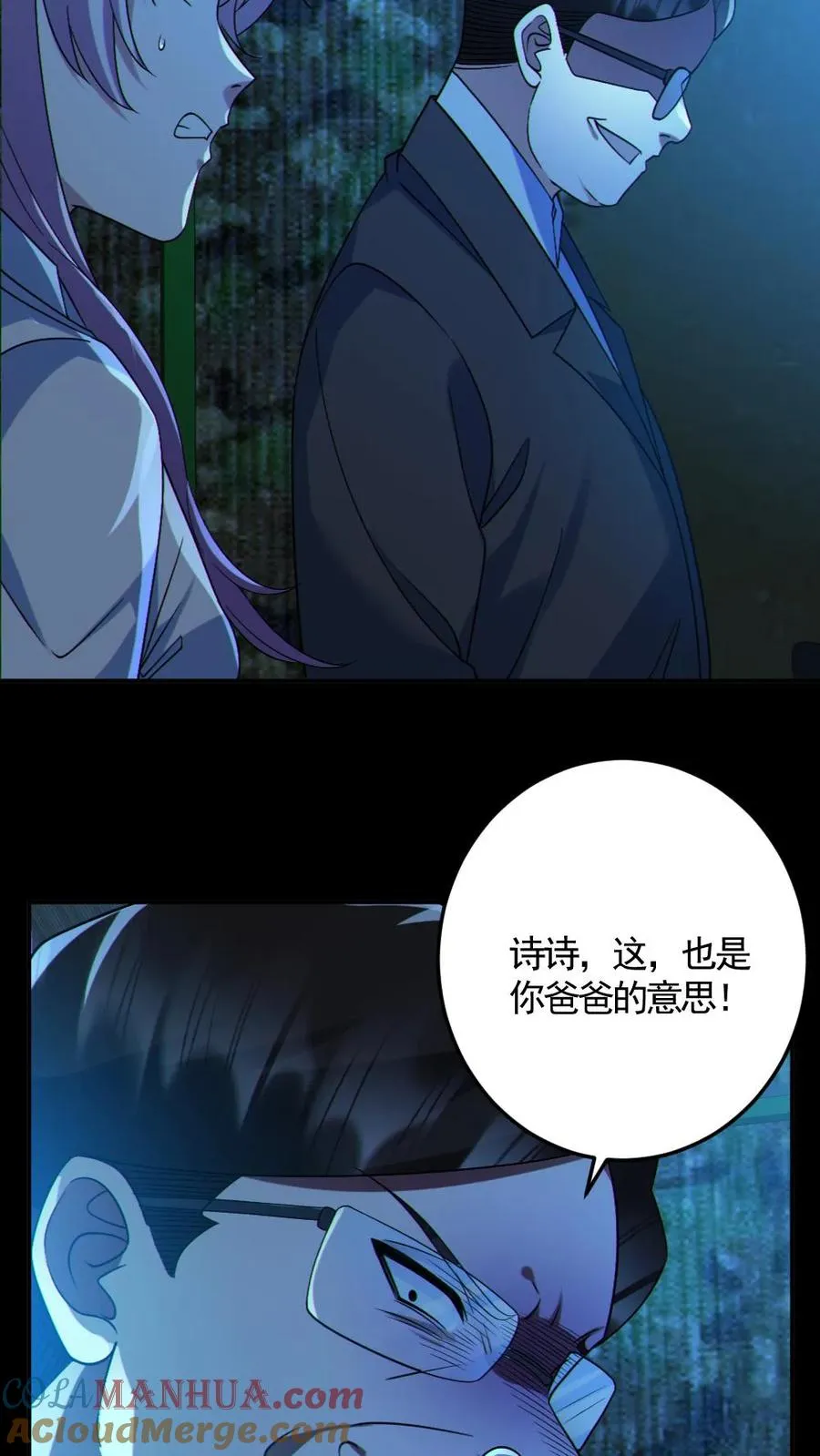 第125话 安全局出手 第7页