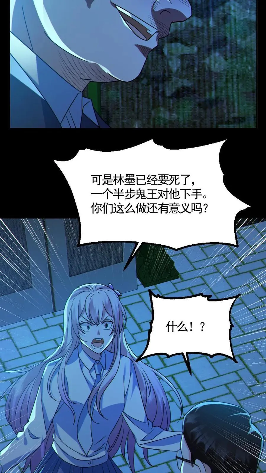 第125话 安全局出手 第8页