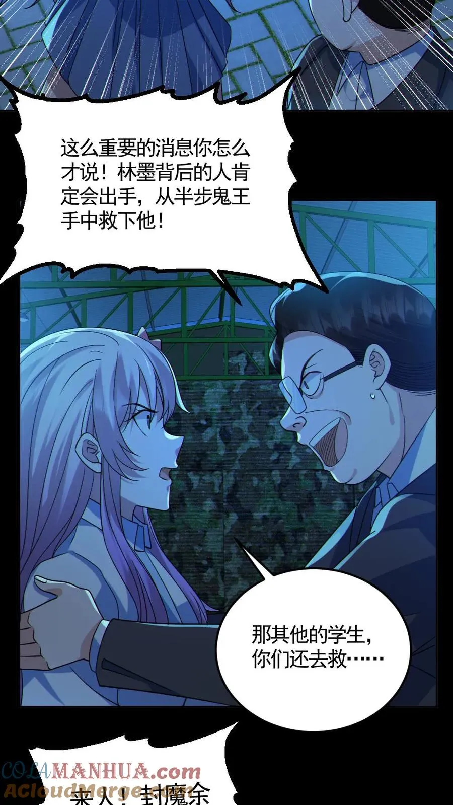 第125话 安全局出手 第9页