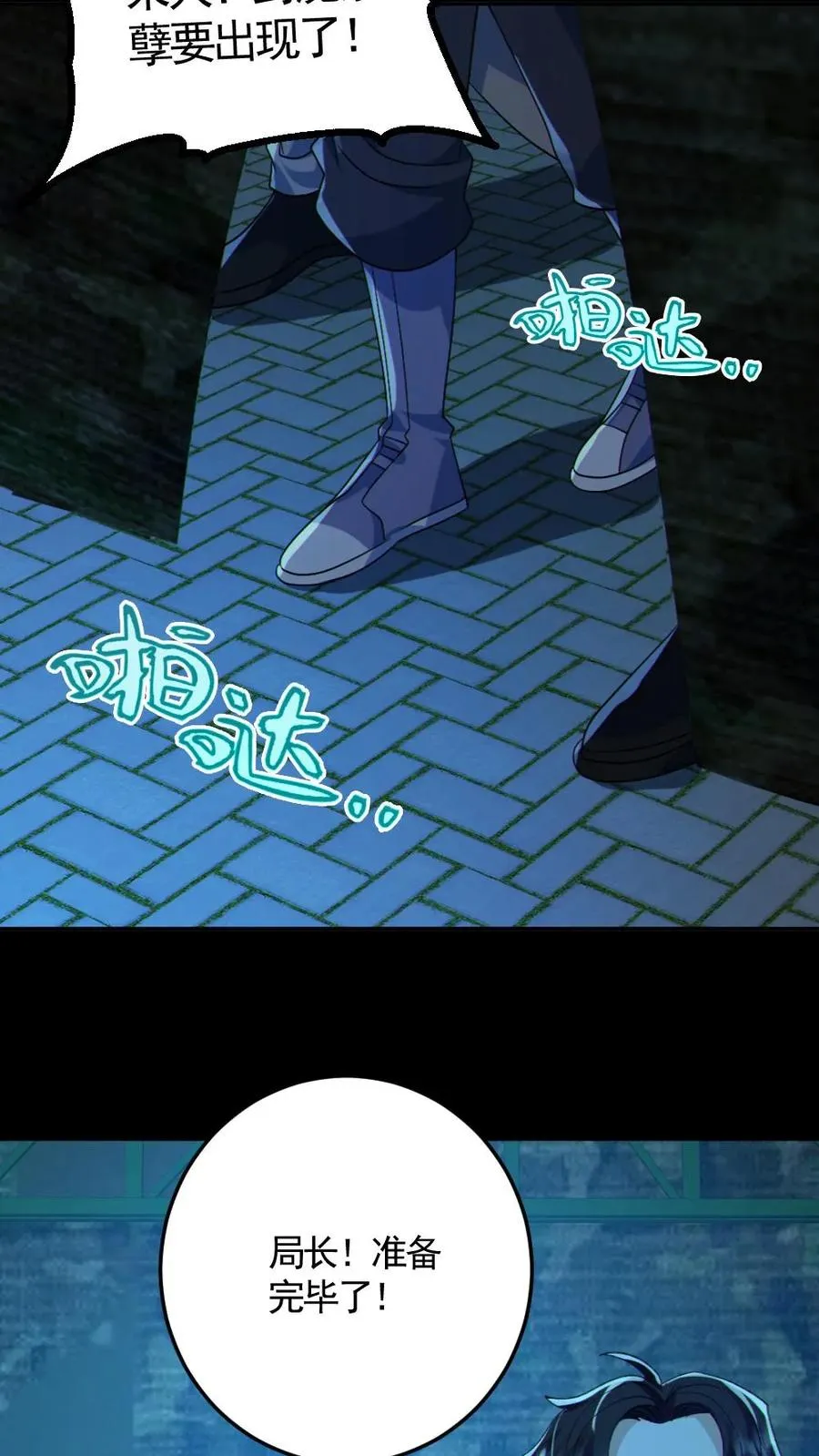 第125话 安全局出手 第10页