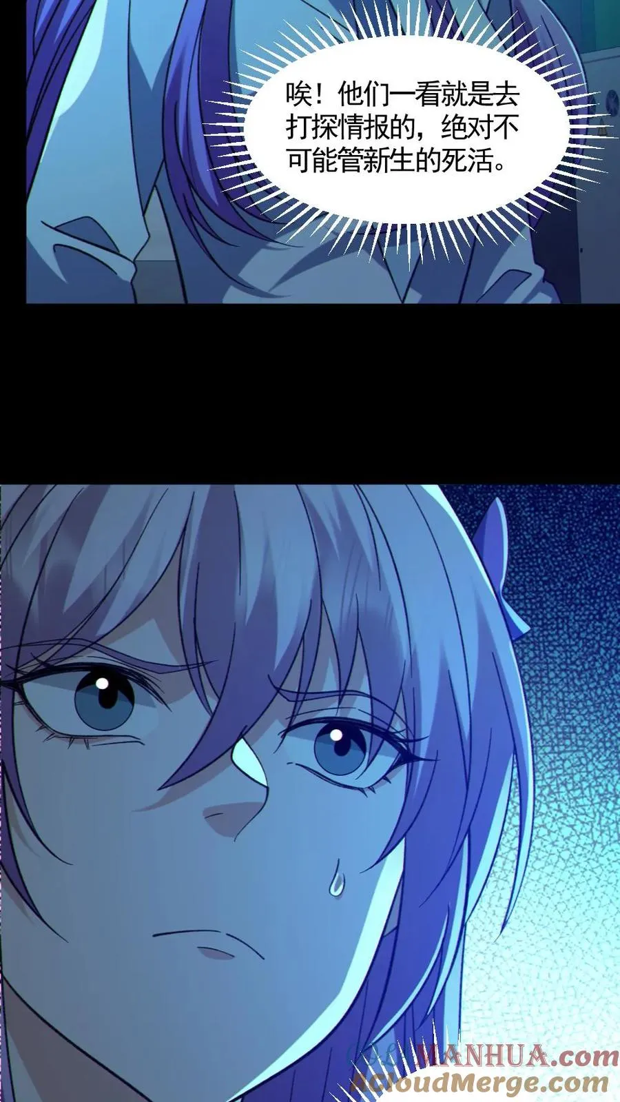 第125话 安全局出手 第13页