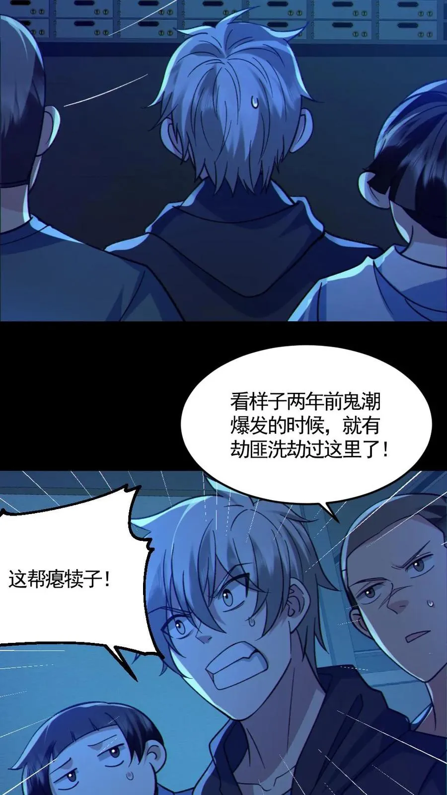 第125话 安全局出手 第16页