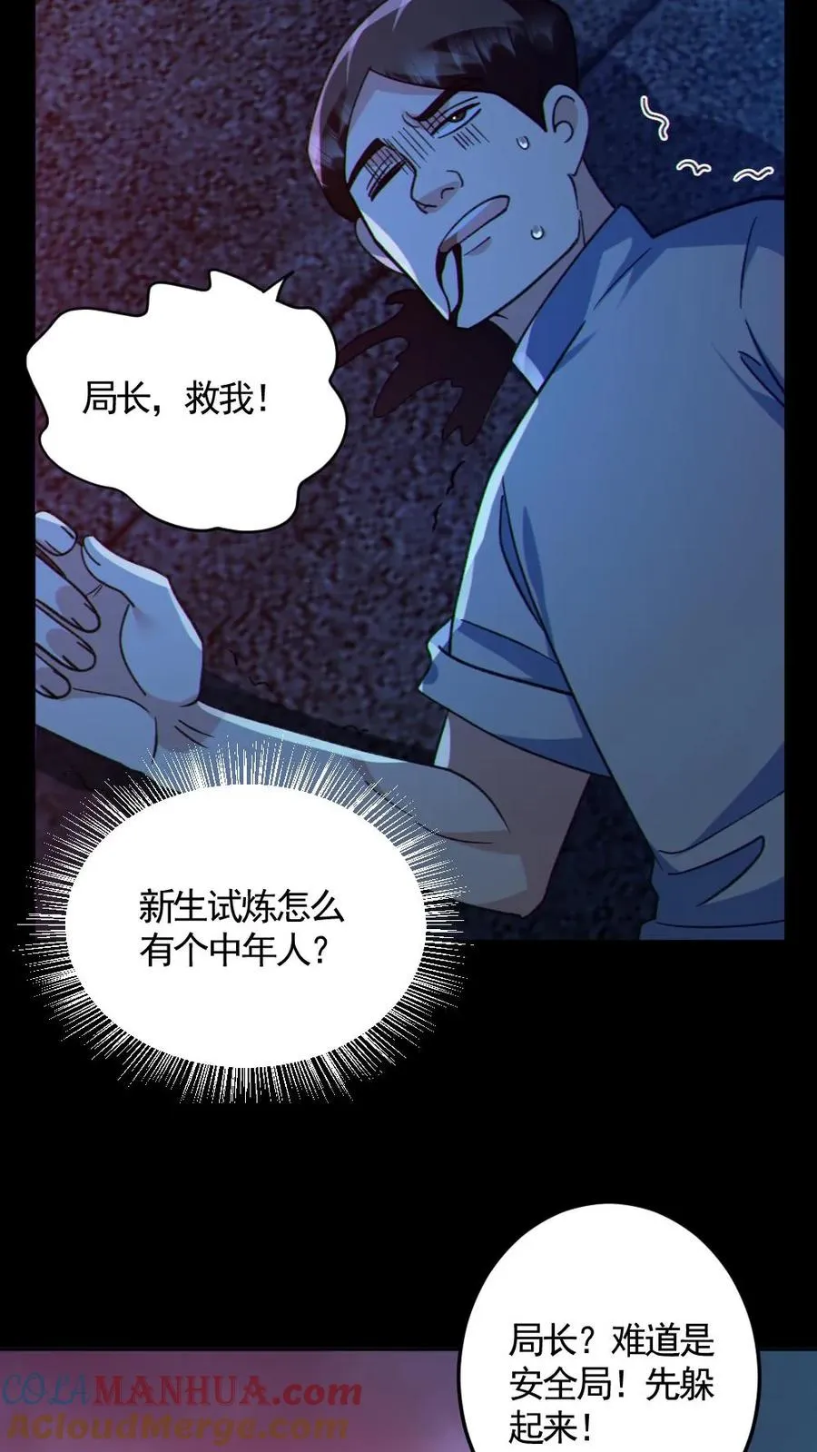 第125话 安全局出手 第19页