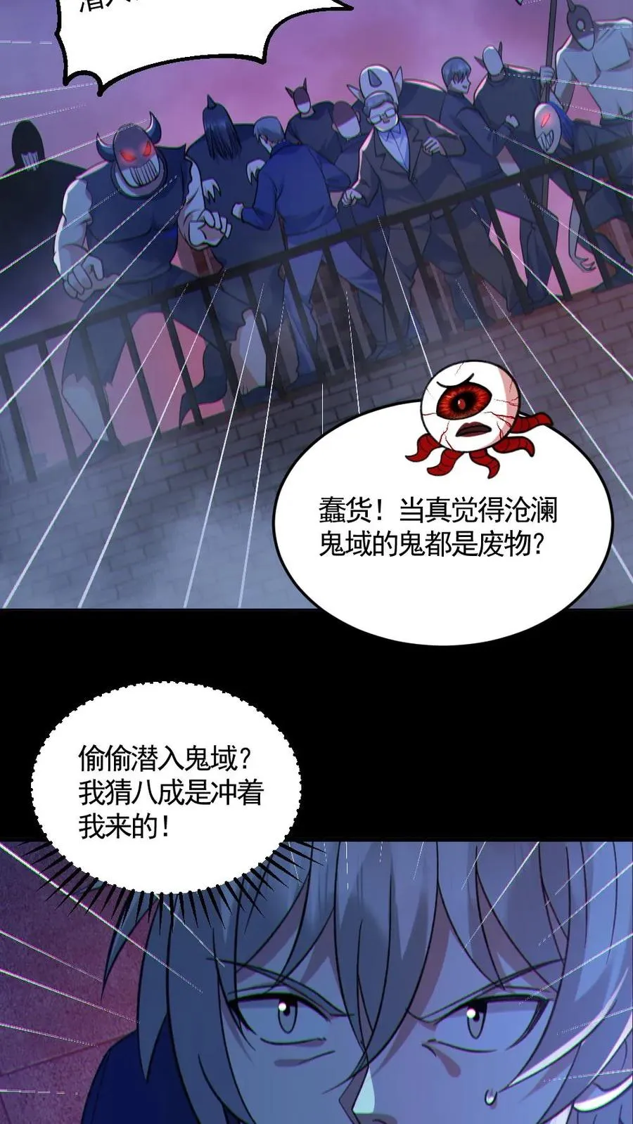 第125话 安全局出手 第22页