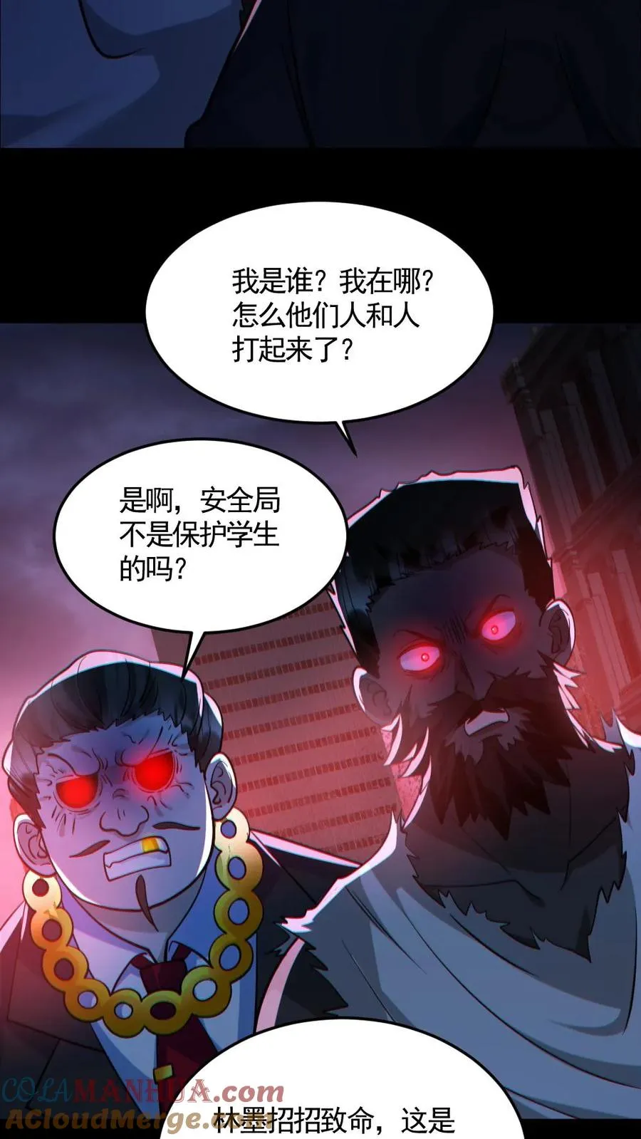 第126话 杀意 第25页