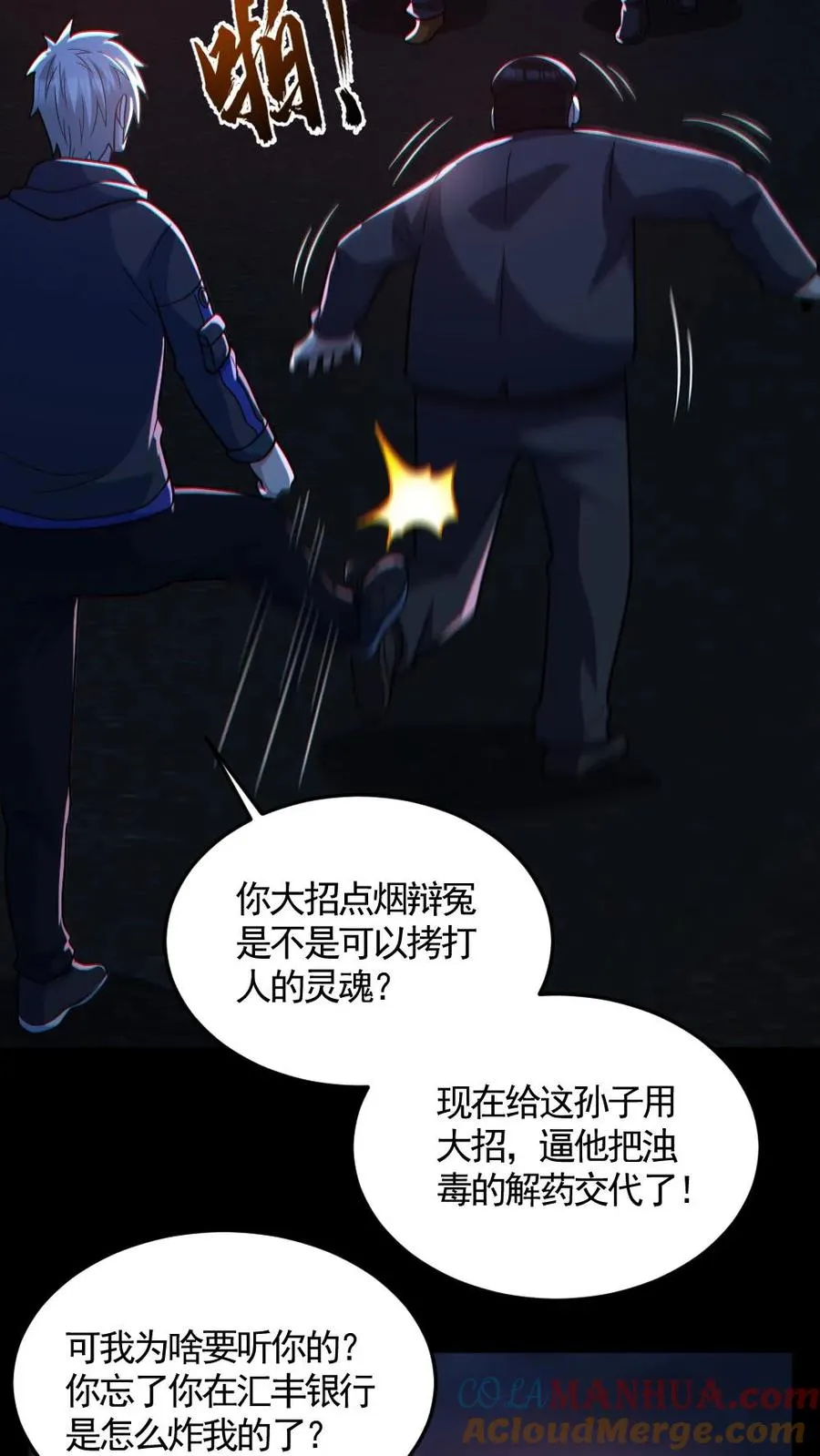 第127话 灵魂拷打 第23页