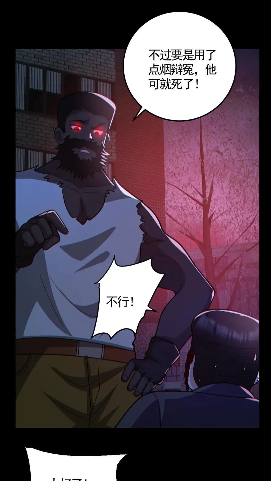 第128话 罄竹难书 第2页