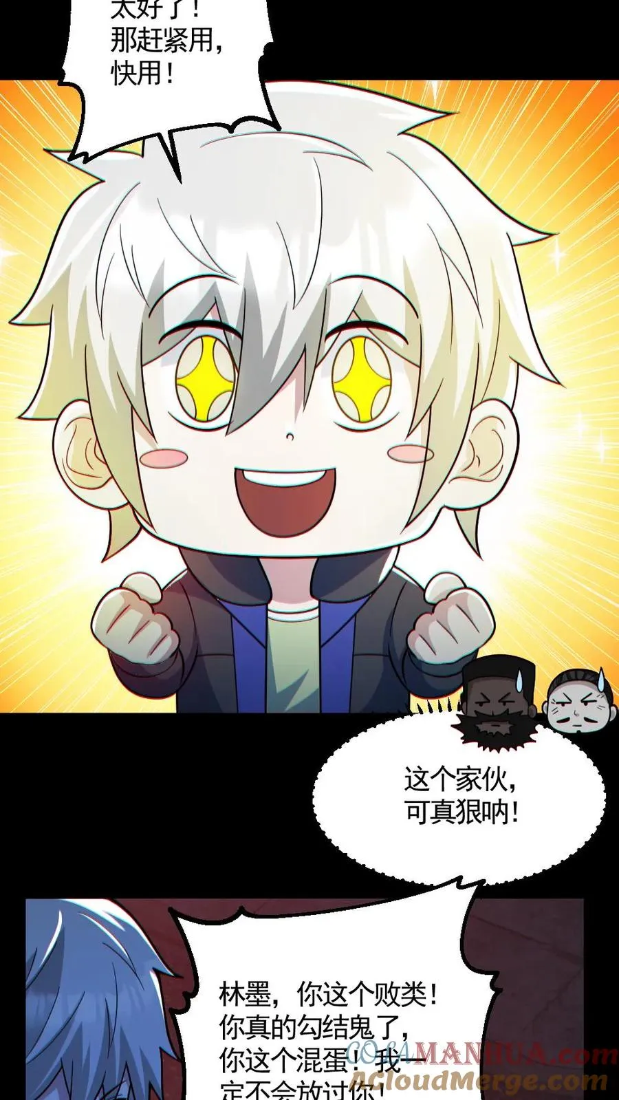 第128话 罄竹难书 第3页