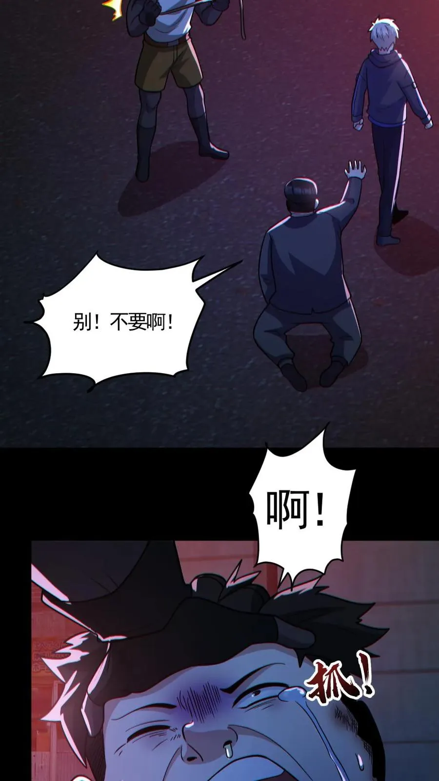 第128话 罄竹难书 第6页