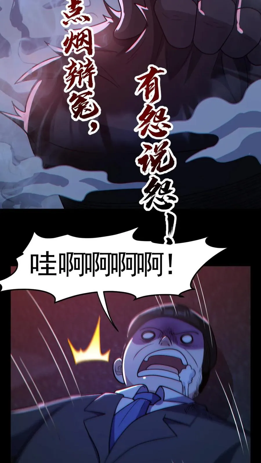第128话 罄竹难书 第8页