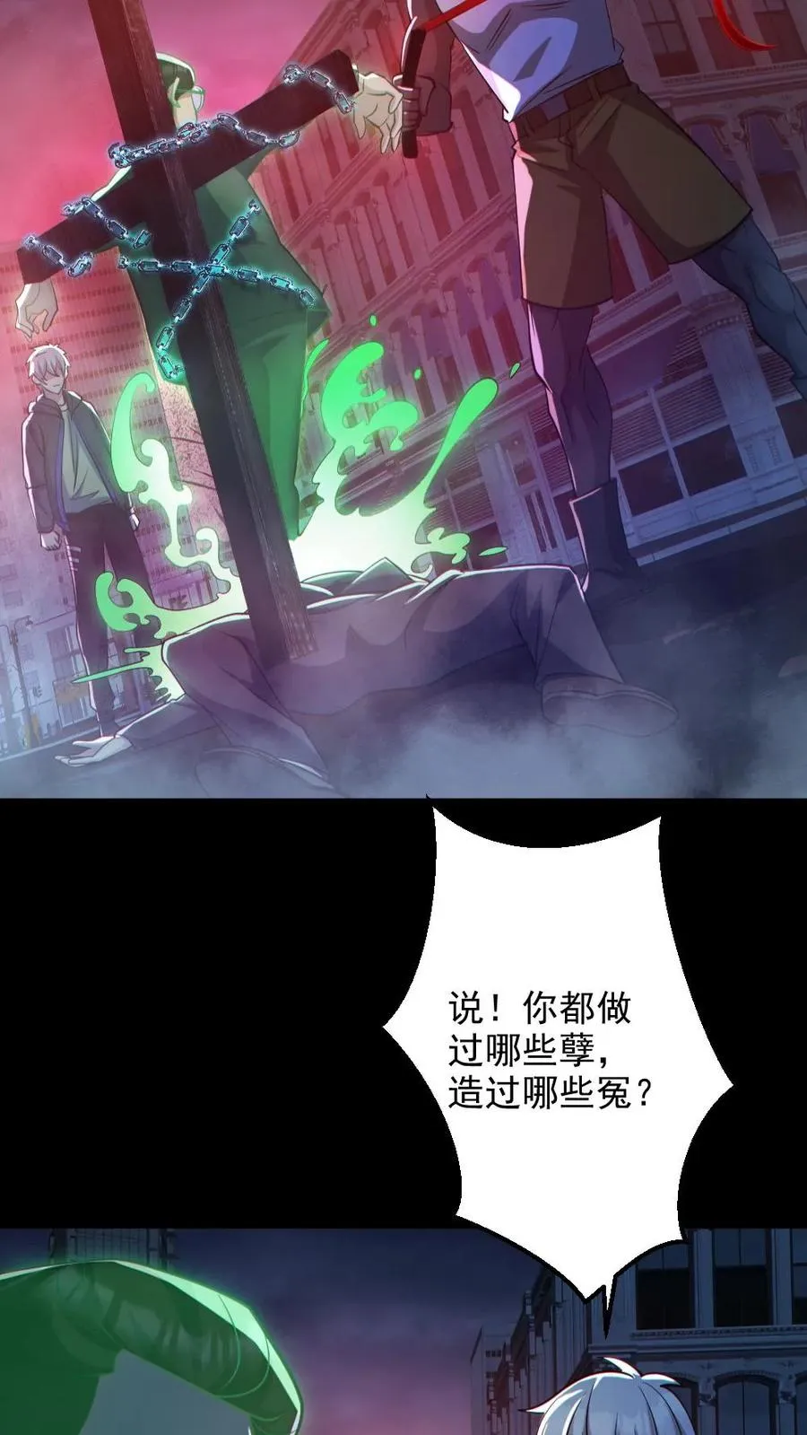 第128话 罄竹难书 第12页