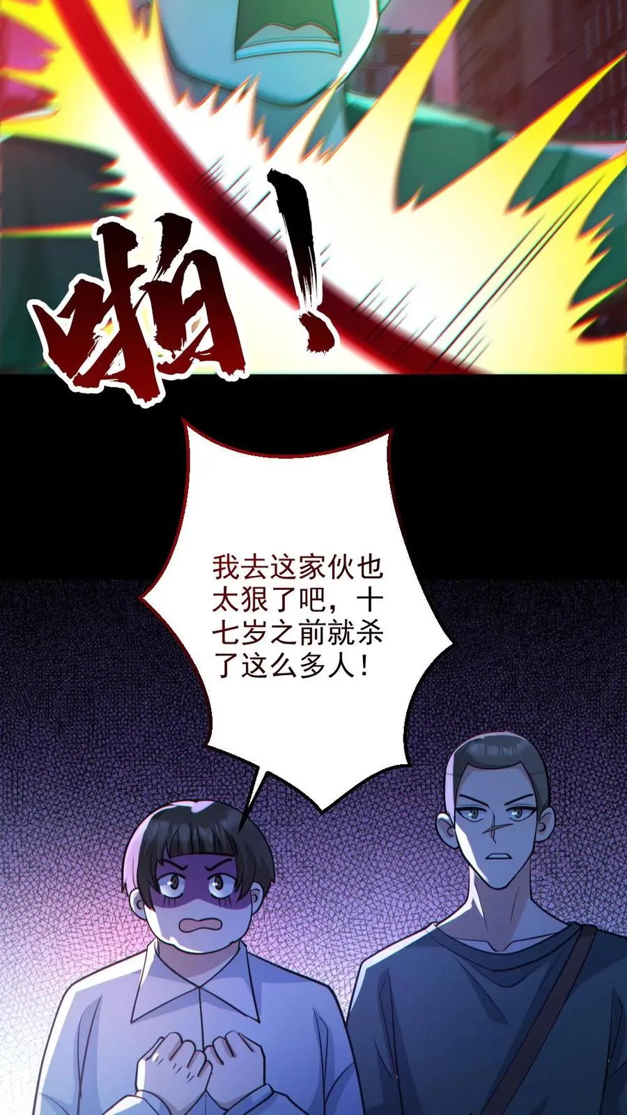 第128话 罄竹难书 第20页