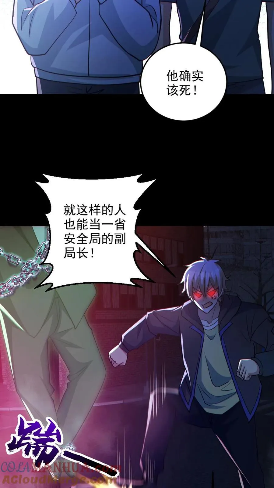 第128话 罄竹难书 第21页