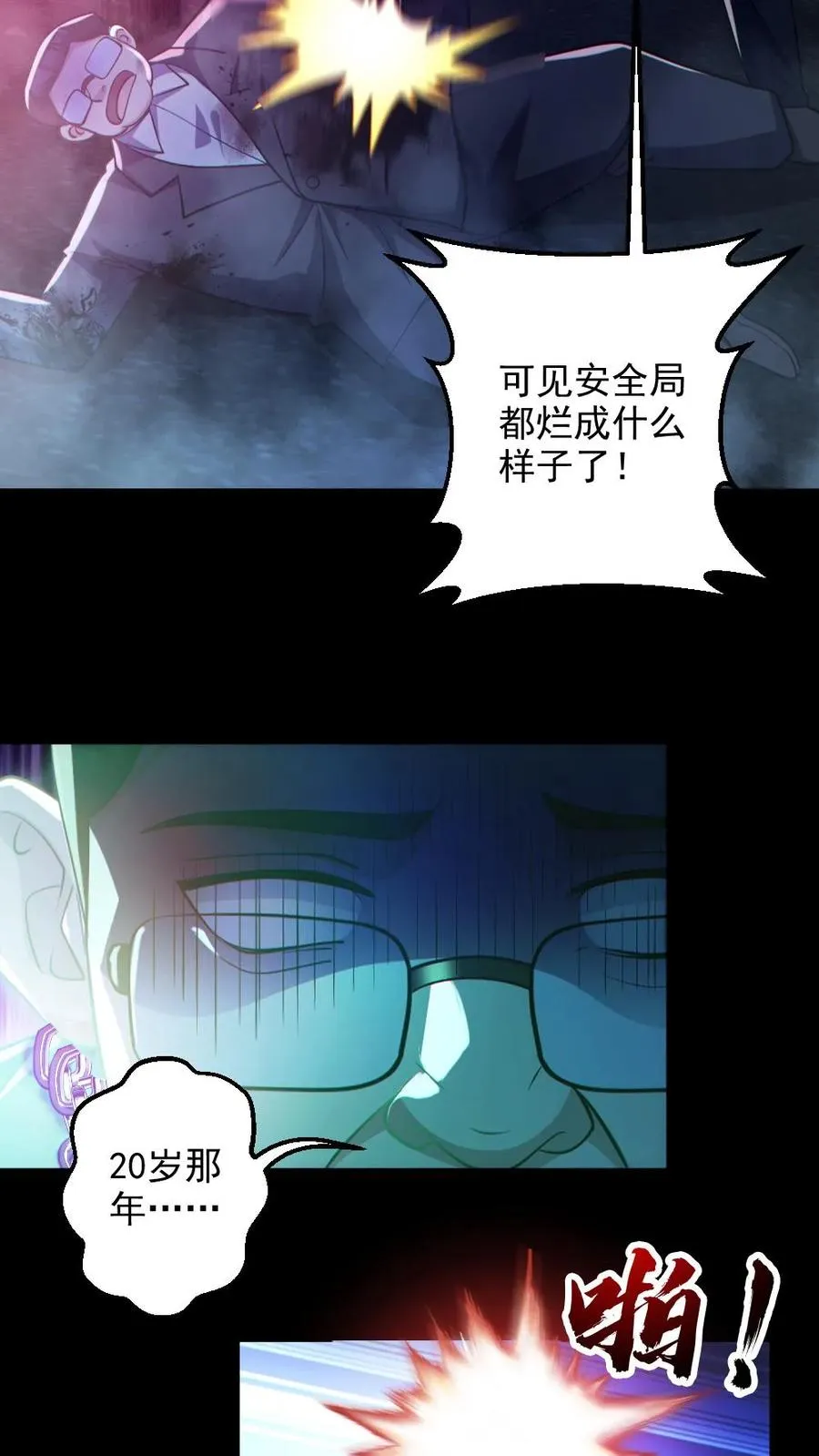 第128话 罄竹难书 第22页