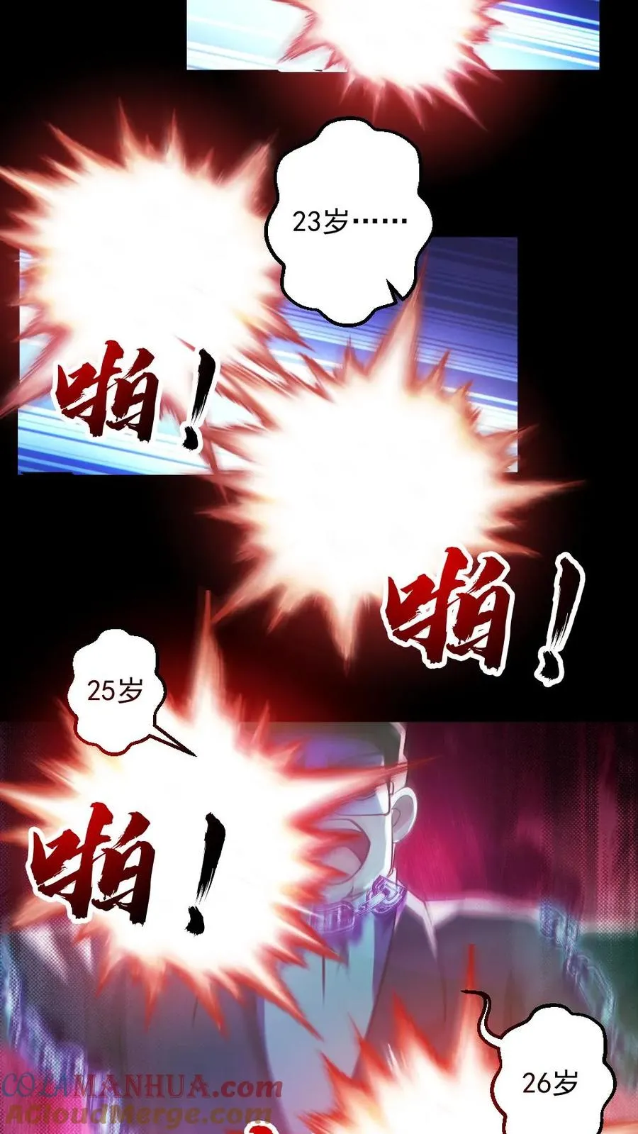 第128话 罄竹难书 第23页