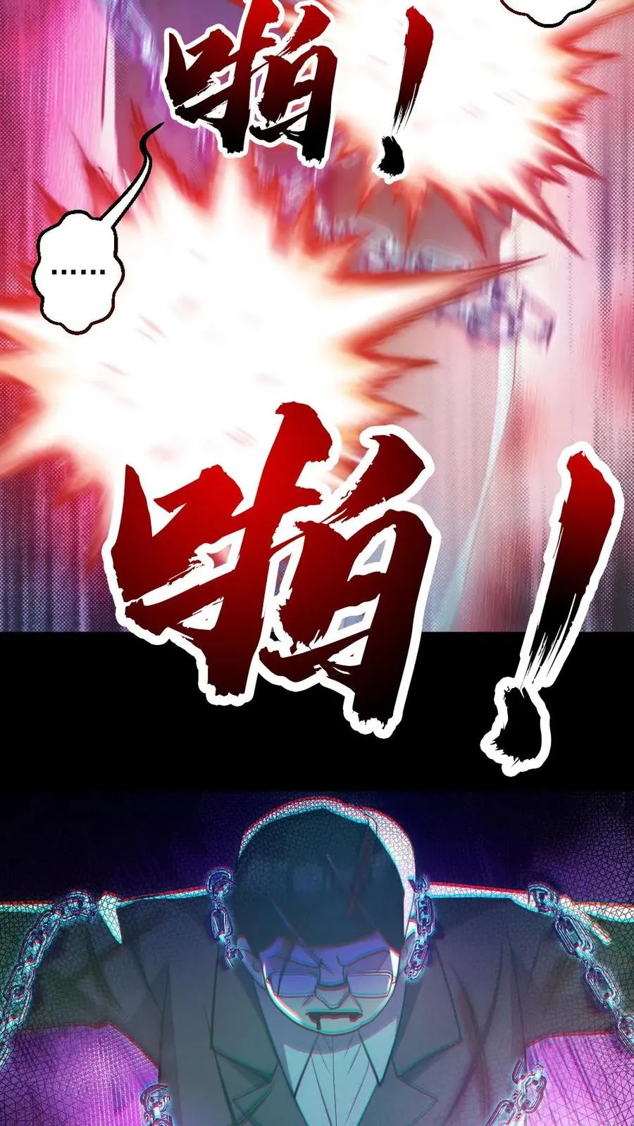 第128话 罄竹难书 第24页