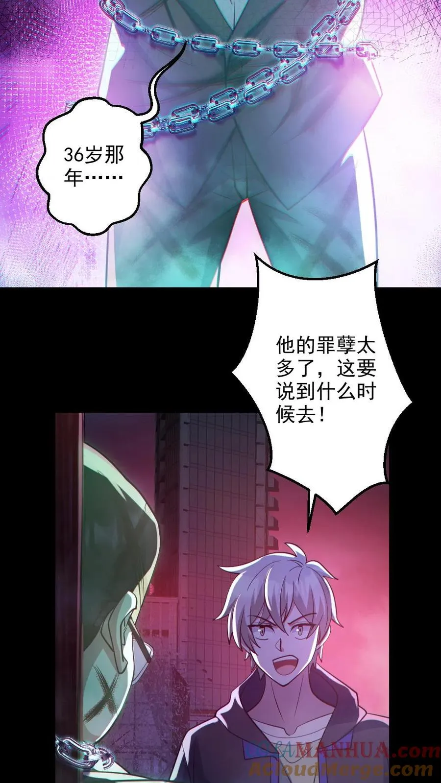 第128话 罄竹难书 第25页