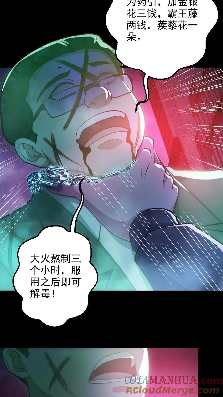 第128话 罄竹难书 第27页