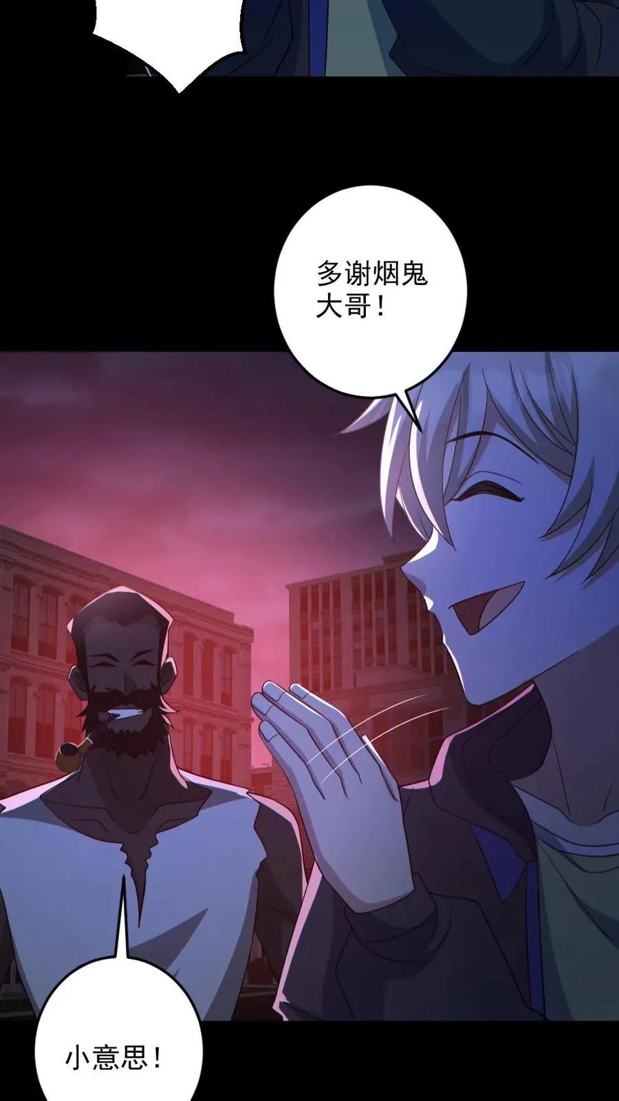 第129话 孙局长陨落 第8页