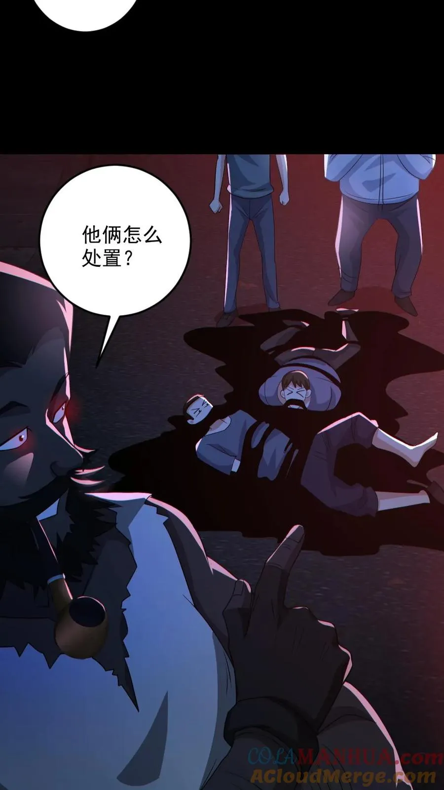 第129话 孙局长陨落 第9页