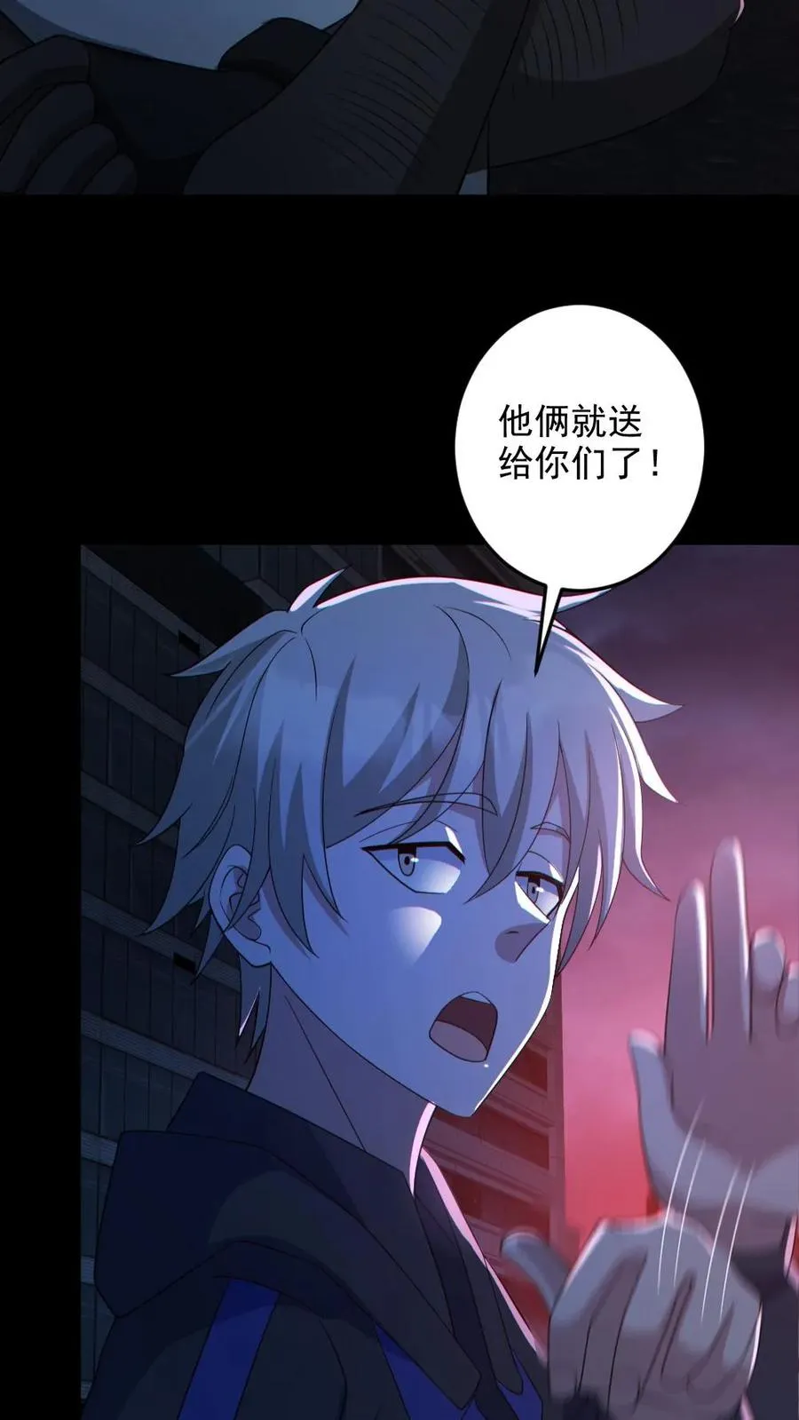 第129话 孙局长陨落 第10页