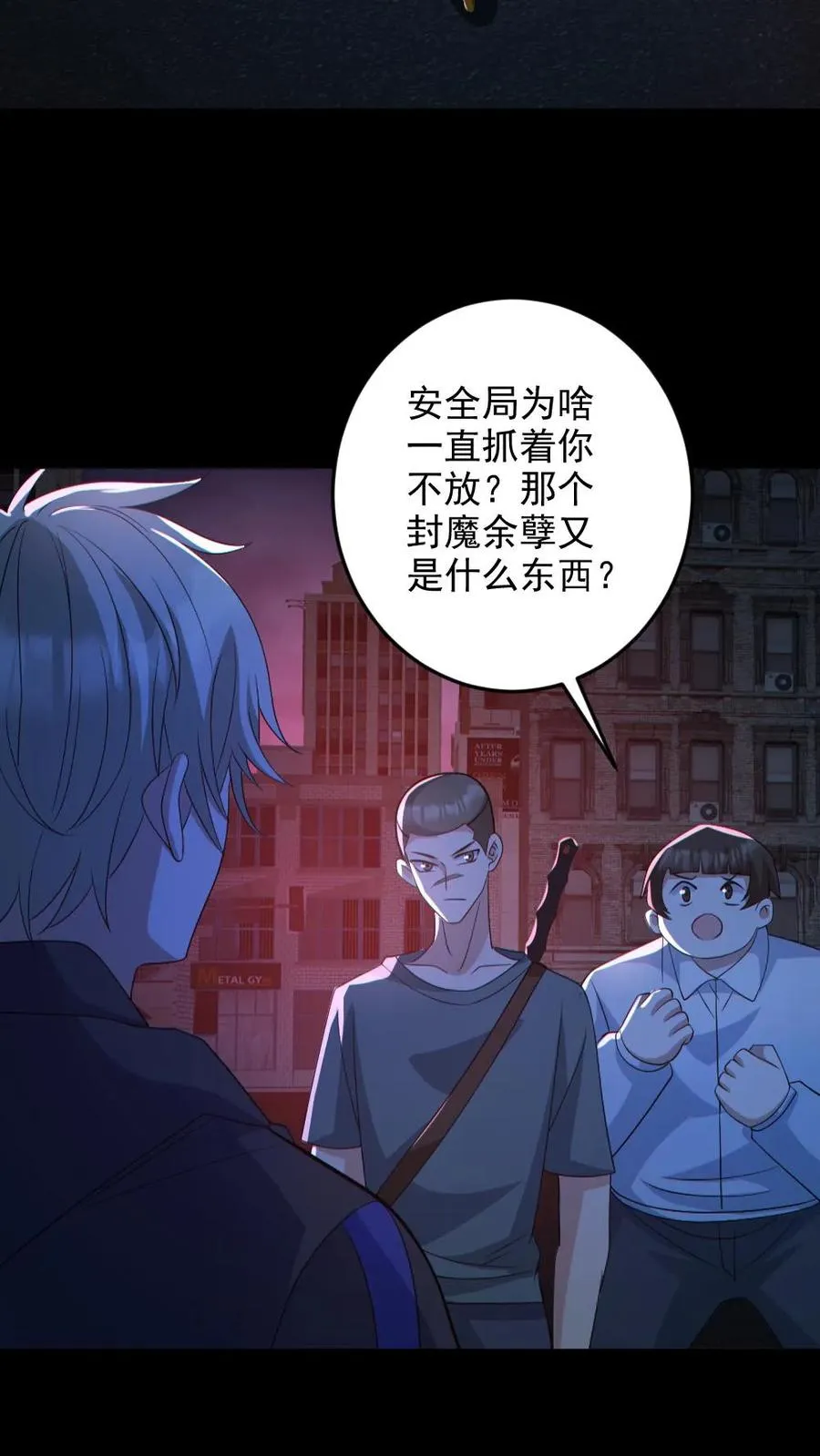 第129话 孙局长陨落 第12页