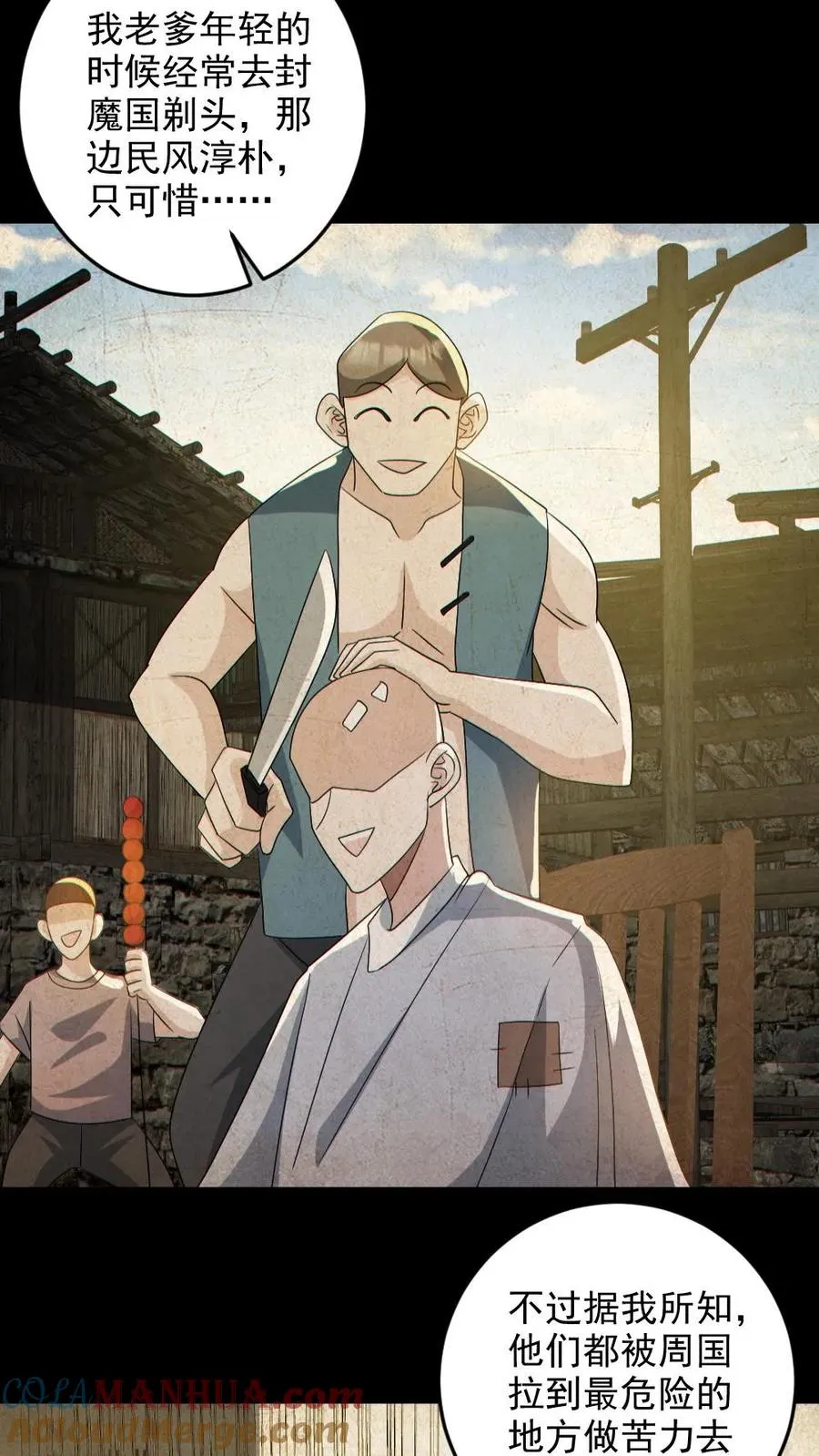 第129话 孙局长陨落 第15页
