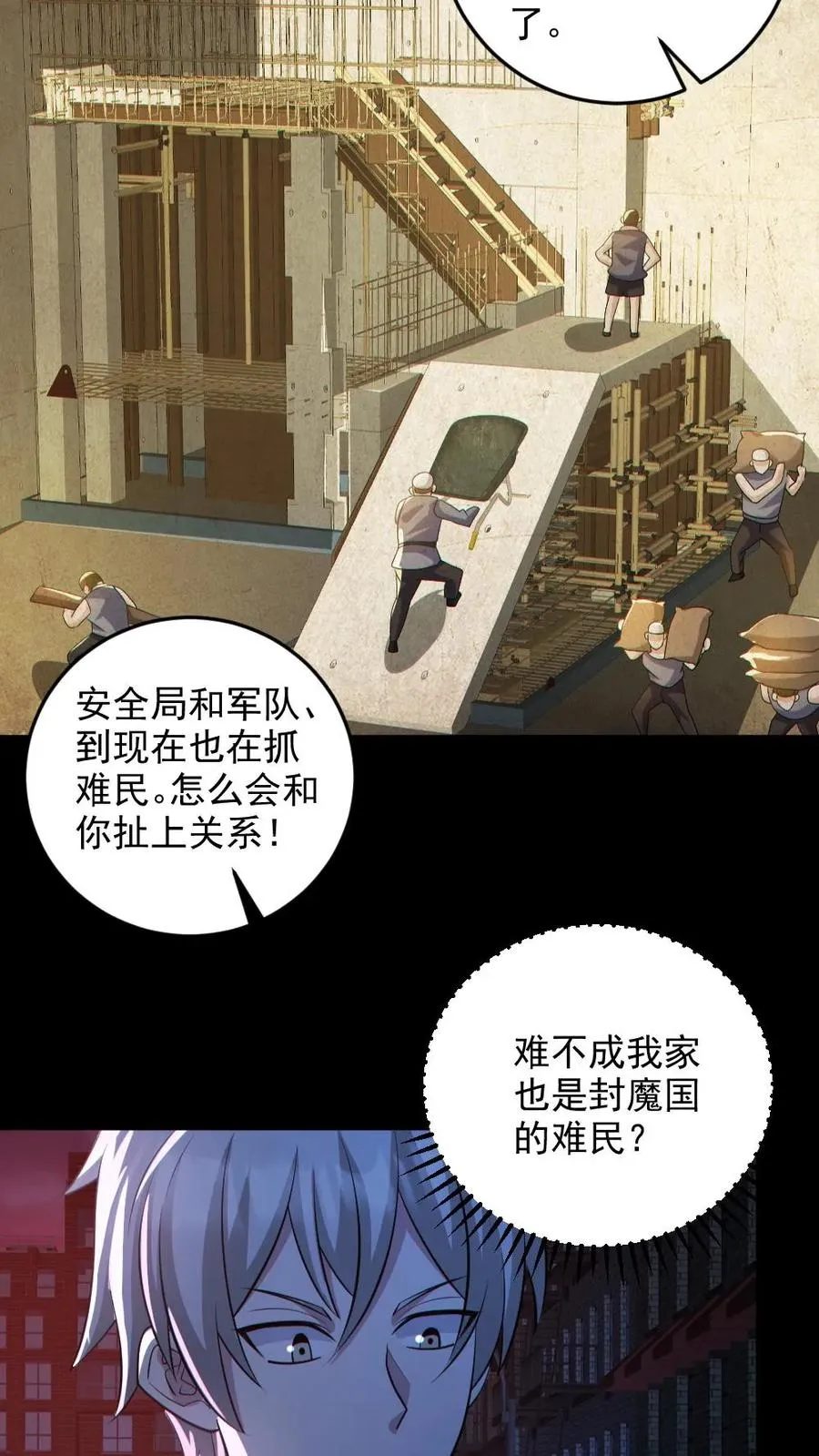 第129话 孙局长陨落 第16页