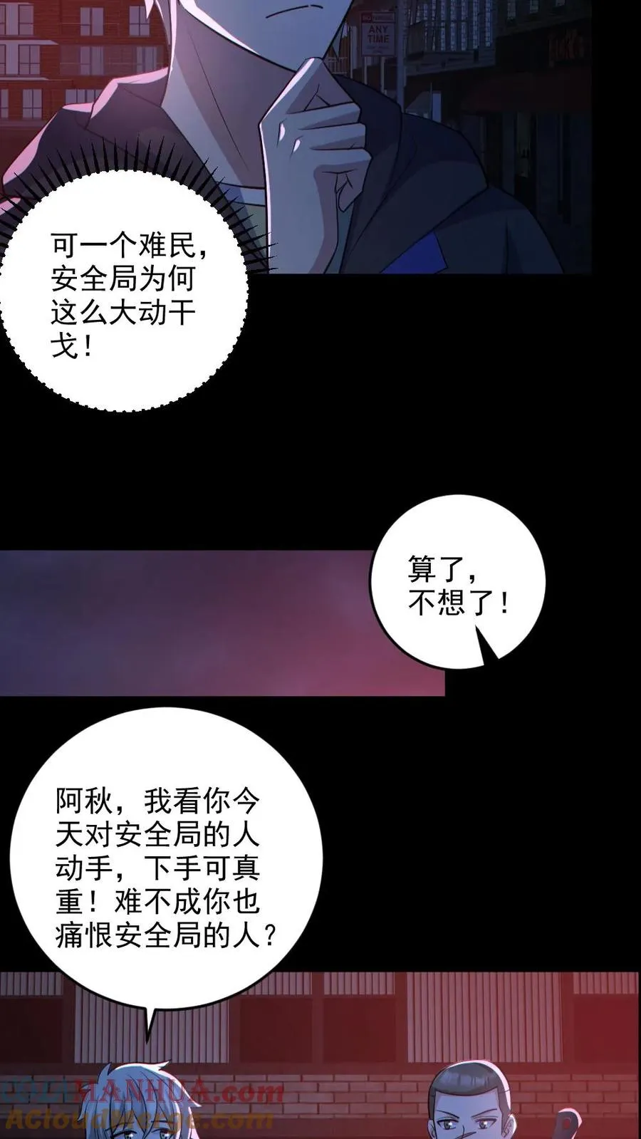 第129话 孙局长陨落 第17页