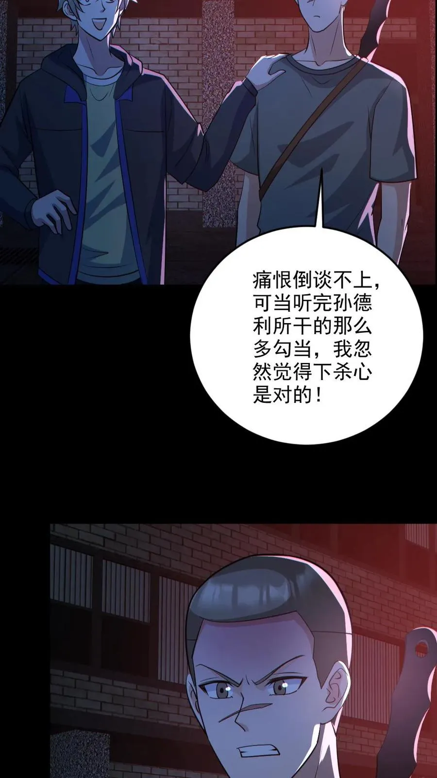 第129话 孙局长陨落 第18页