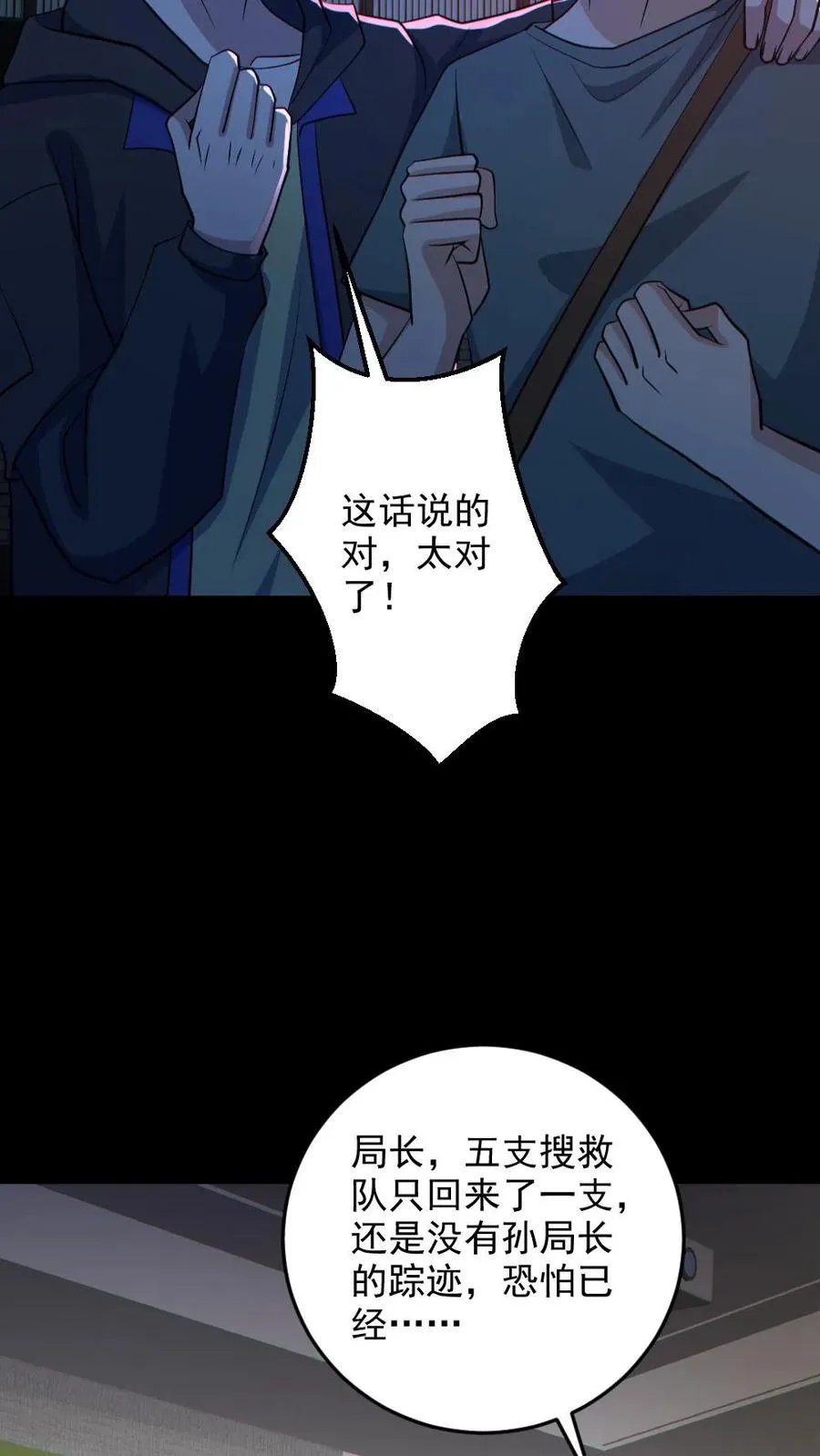 第129话 孙局长陨落 第20页