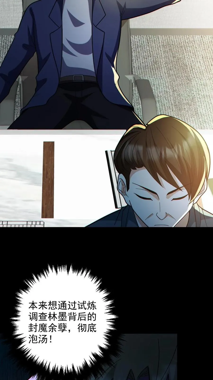 第129话 孙局长陨落 第22页