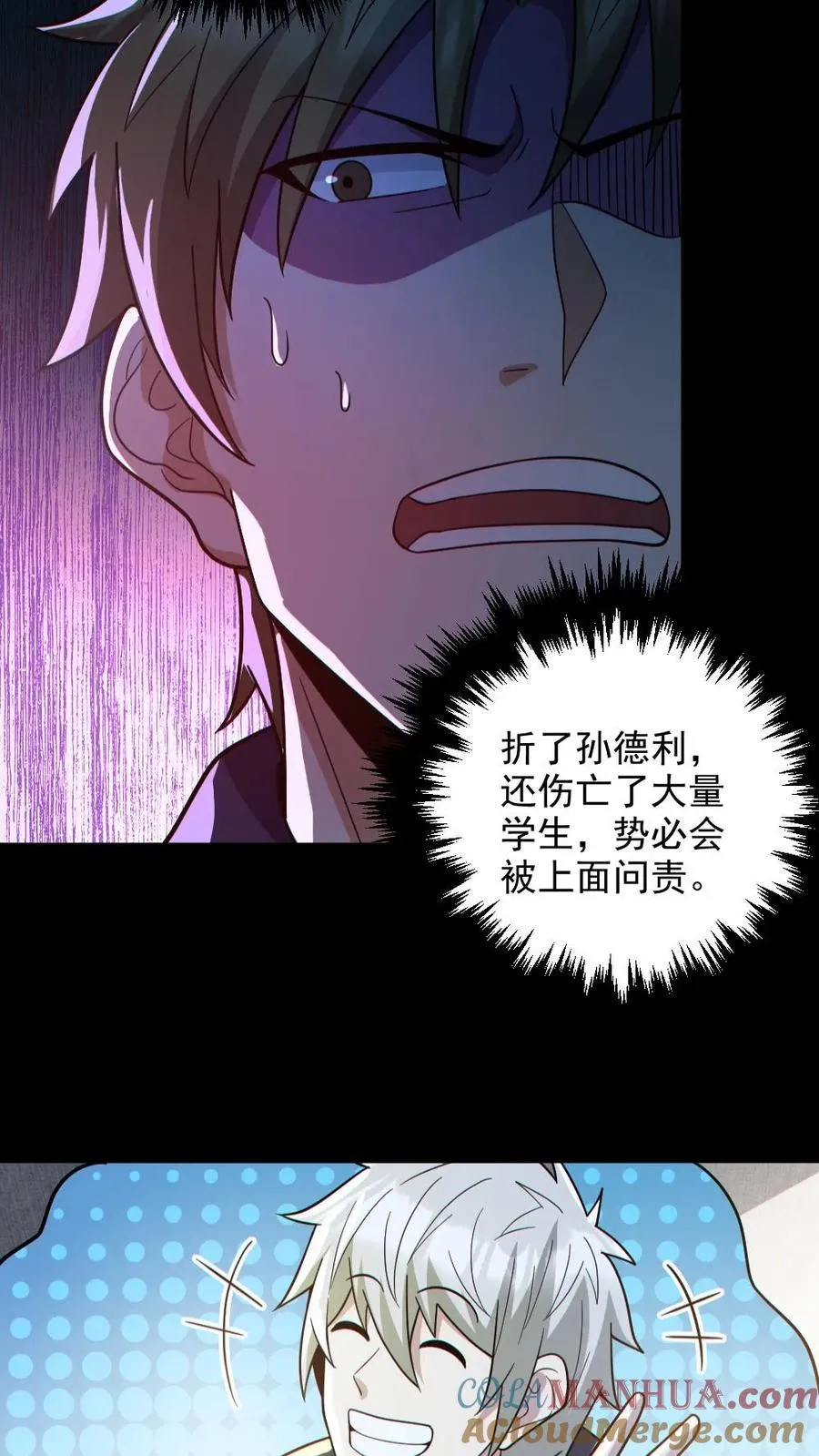 第129话 孙局长陨落 第23页