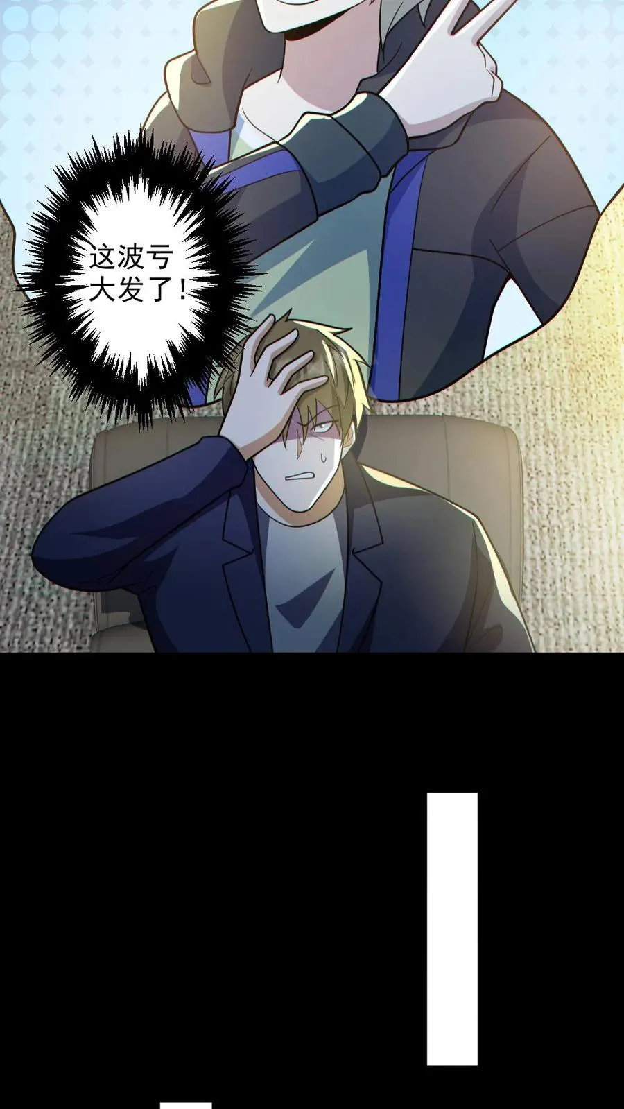 第129话 孙局长陨落 第24页
