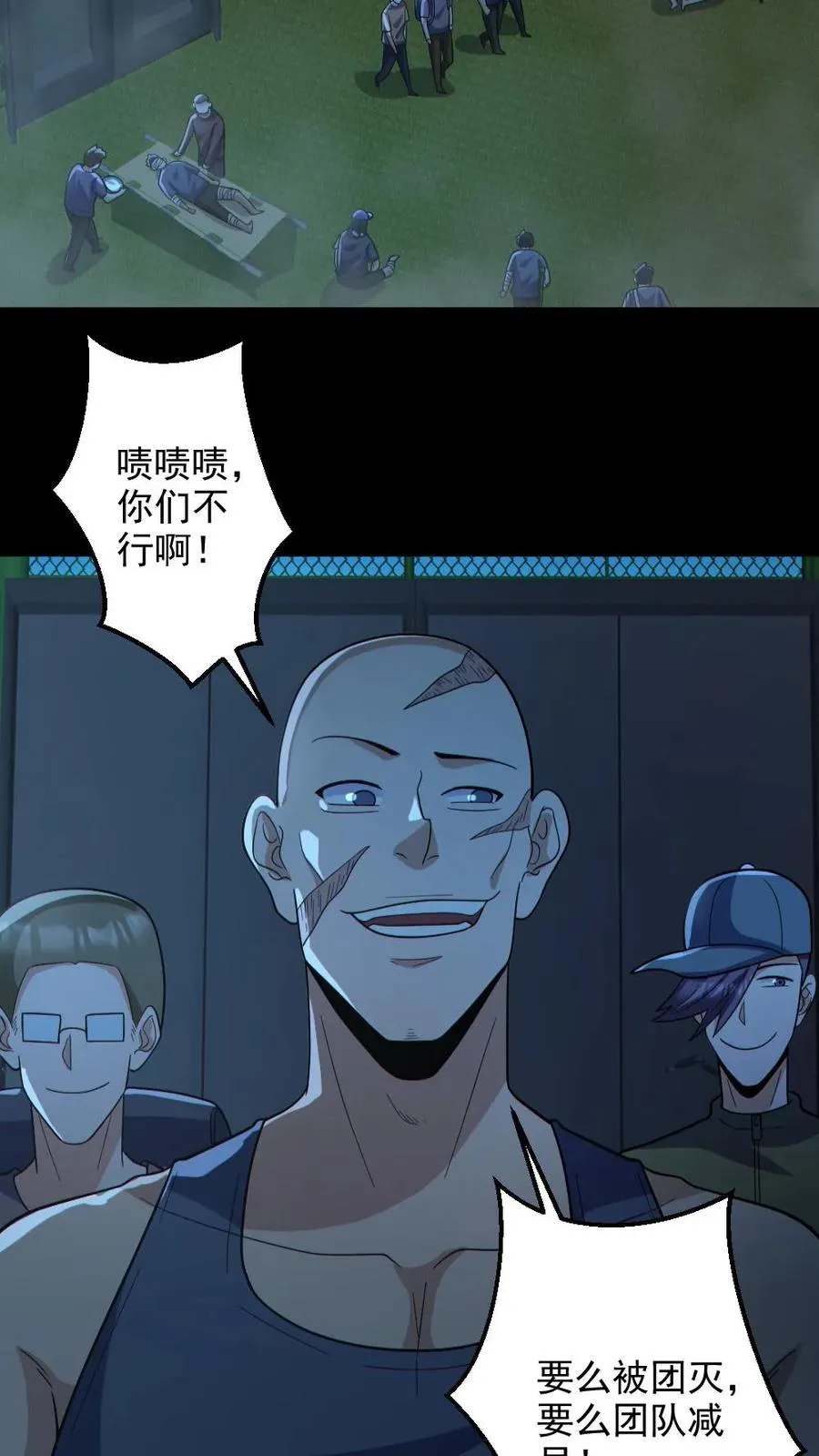 第129话 孙局长陨落 第26页