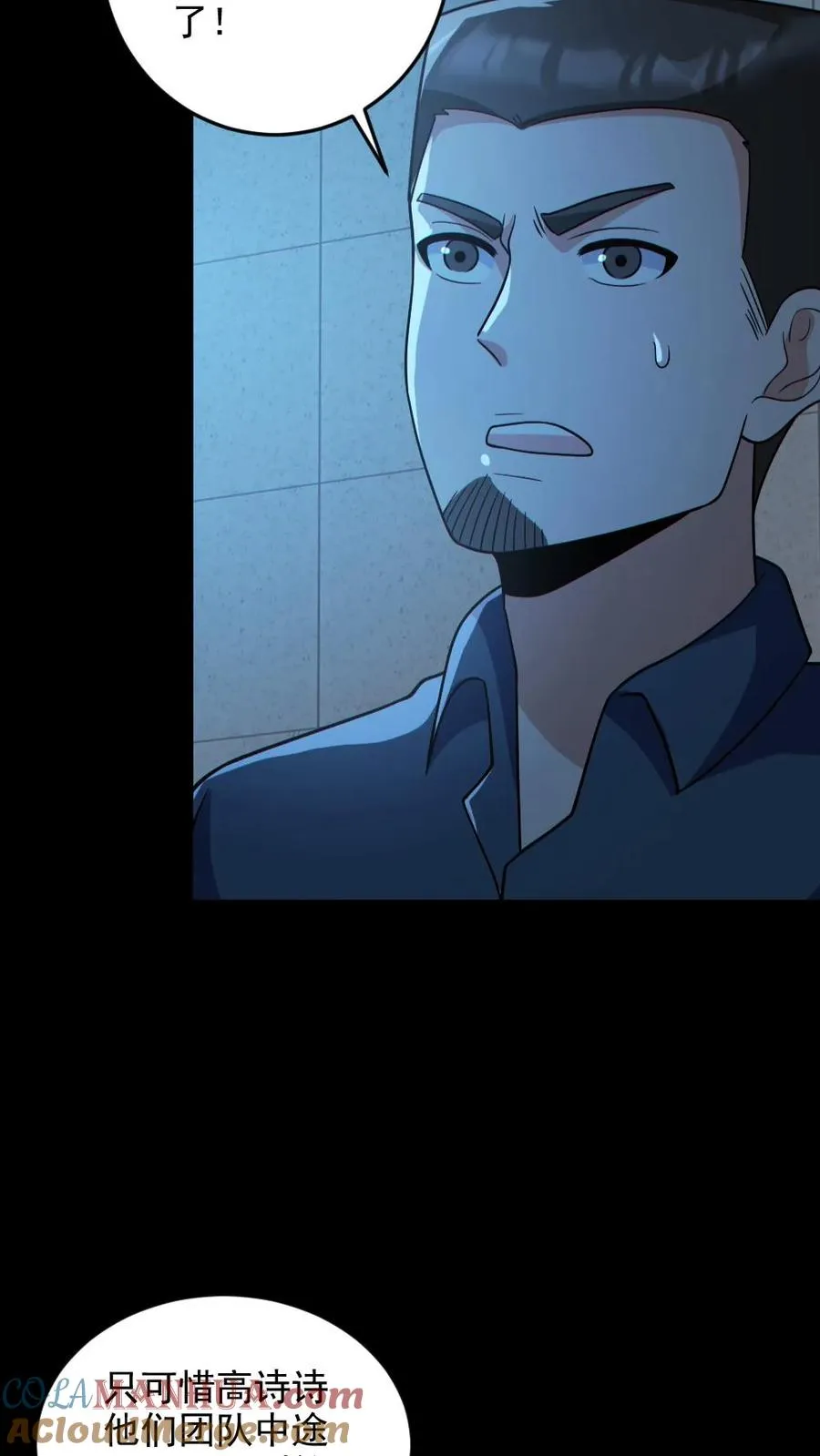 第130话 打破纪录 第15页