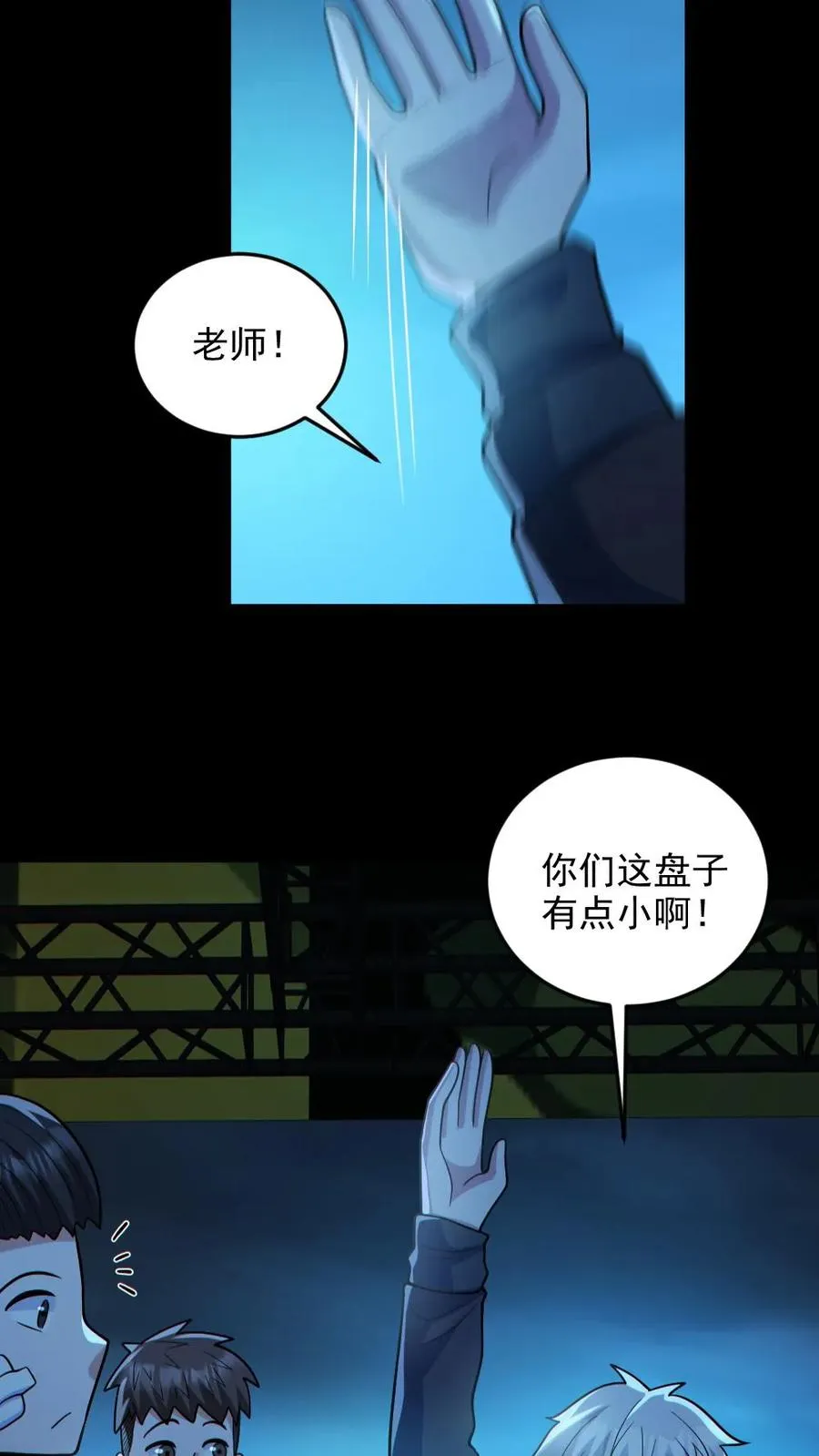 第130话 打破纪录 第18页