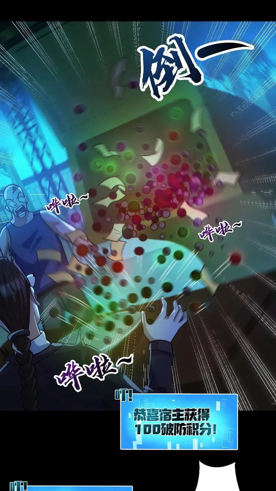 第130话 打破纪录 第22页