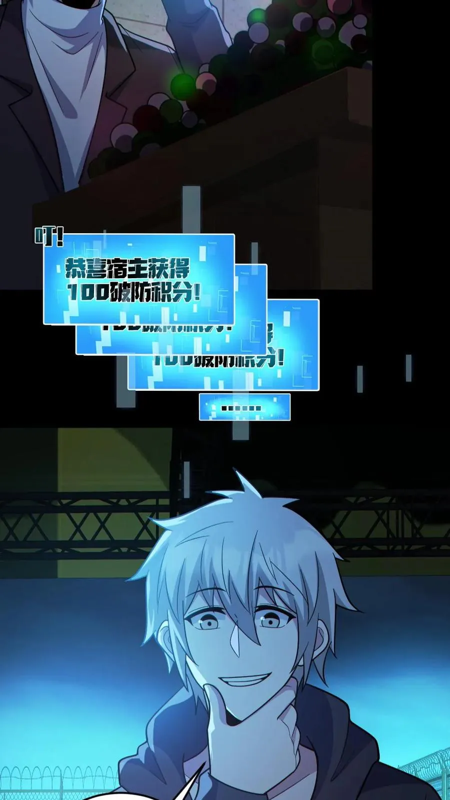 第130话 打破纪录 第24页