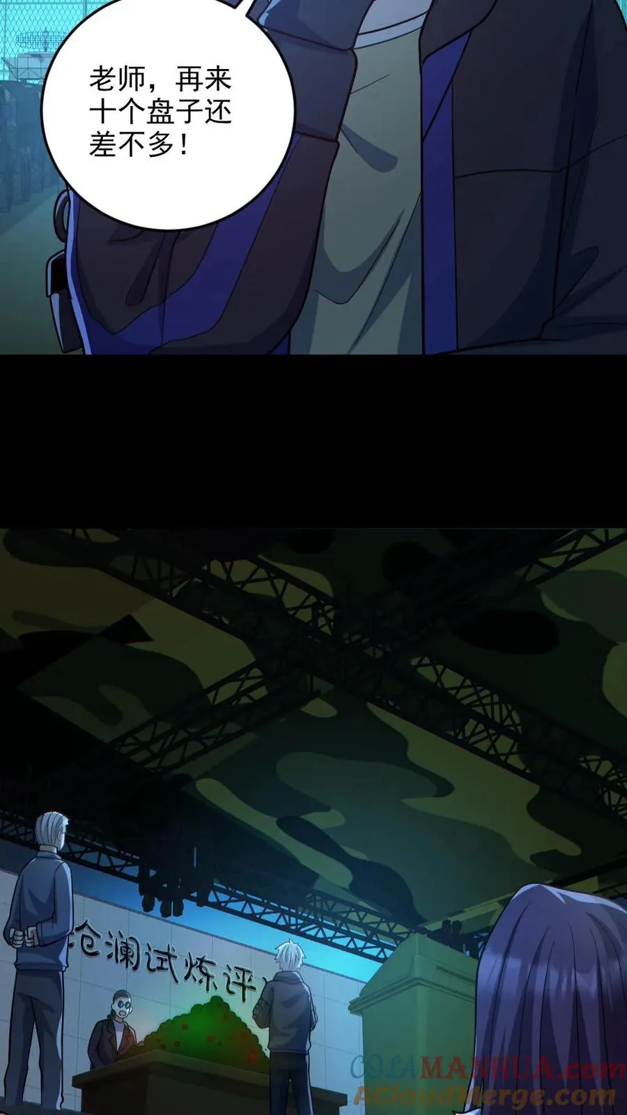 第130话 打破纪录 第25页