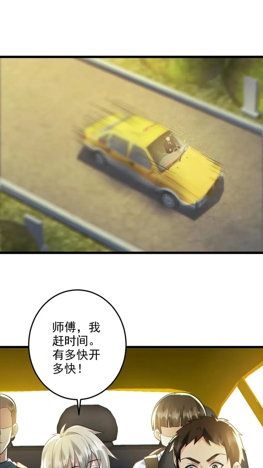 第131话 狸猫换太子 第2页